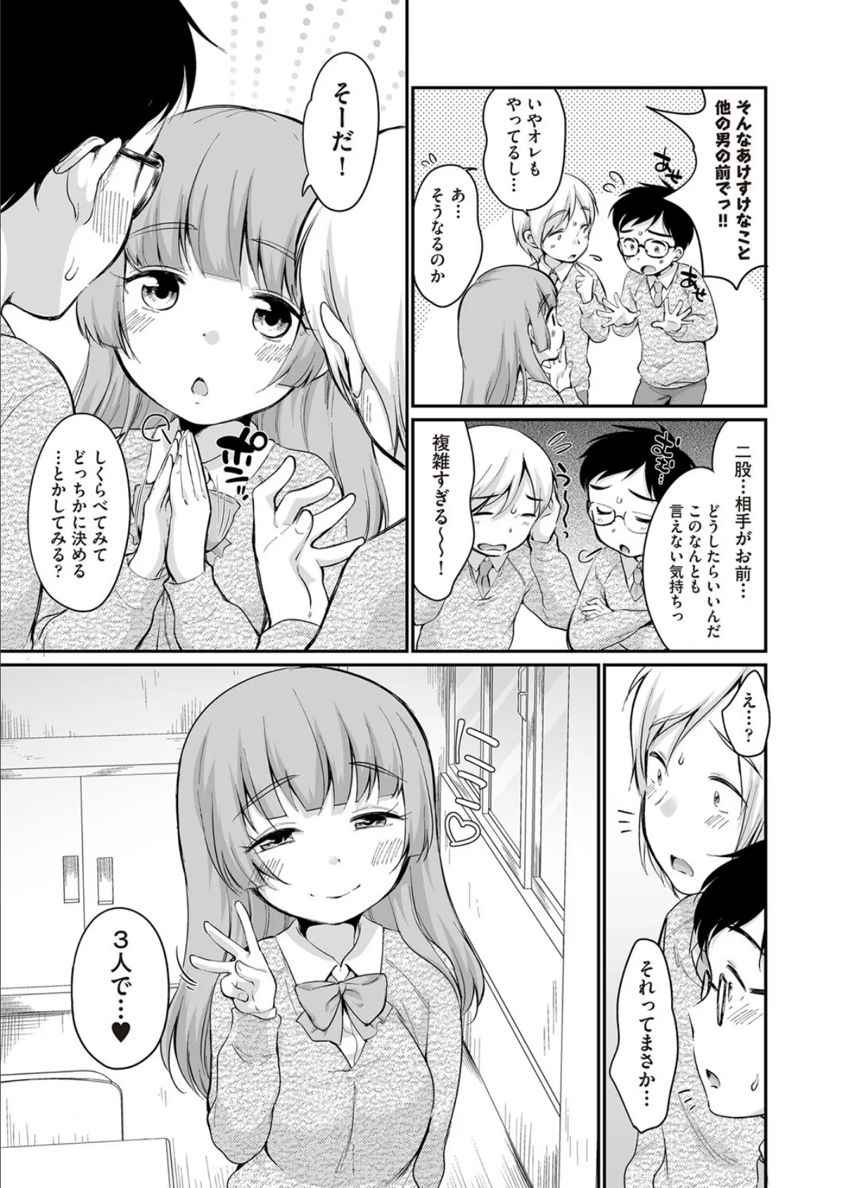 どっちが彼氏!? 3ページ