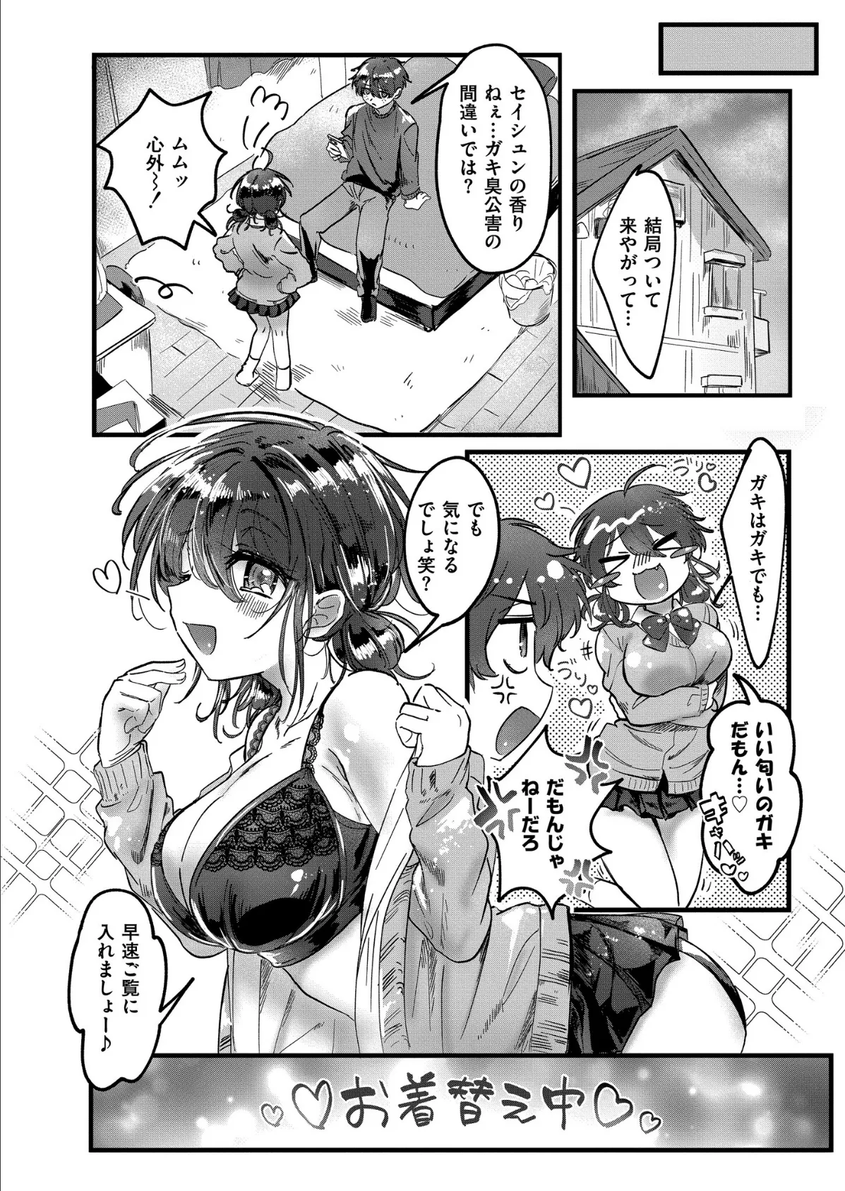 青春はメイドさんの香り!? 2ページ