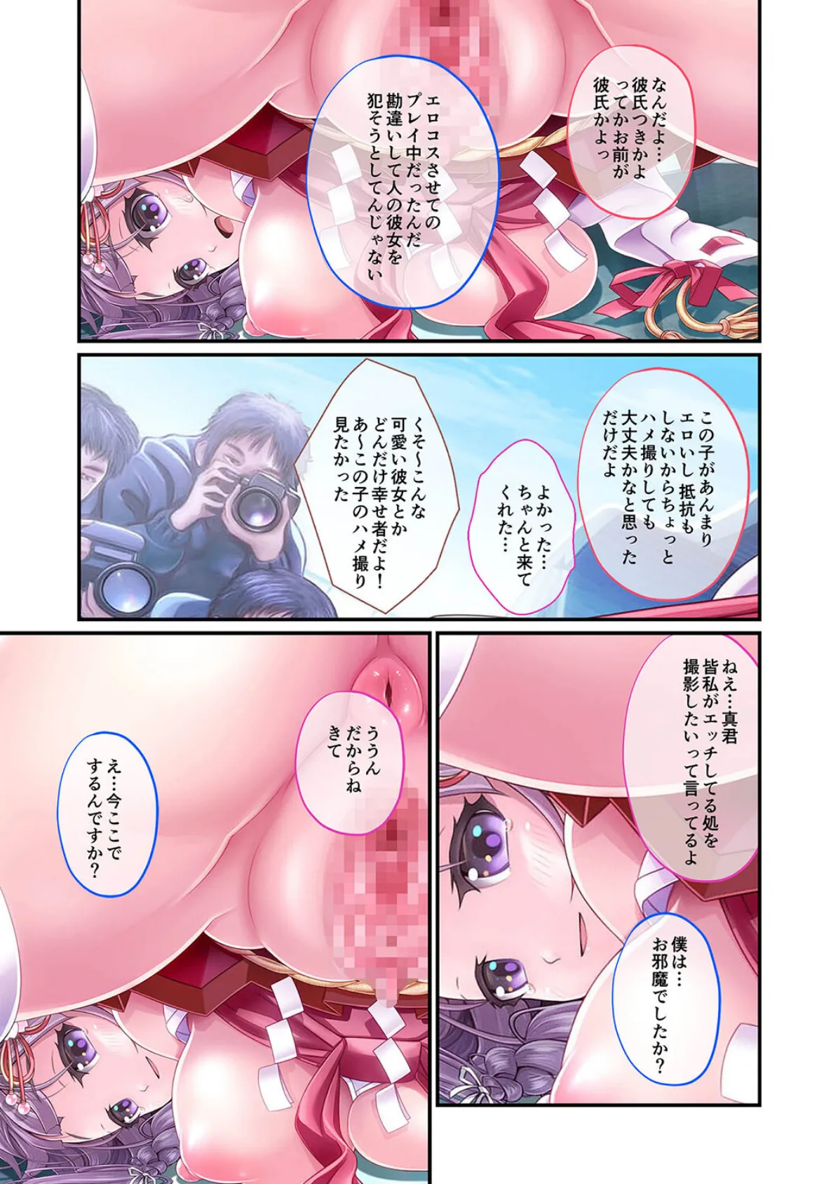 恥辱の虜(5) 3ページ