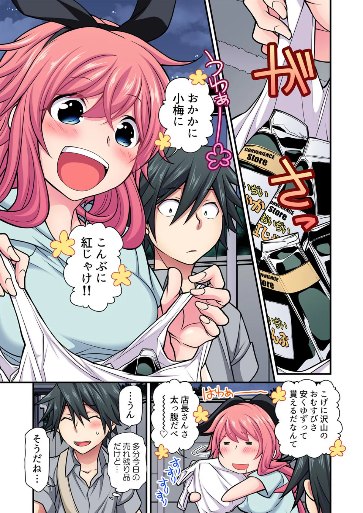 ウサこさんは奥まで注がれたい〜金太のアレはオラがいただくだよ!【合本版】【モザイク修正】2巻 5ページ