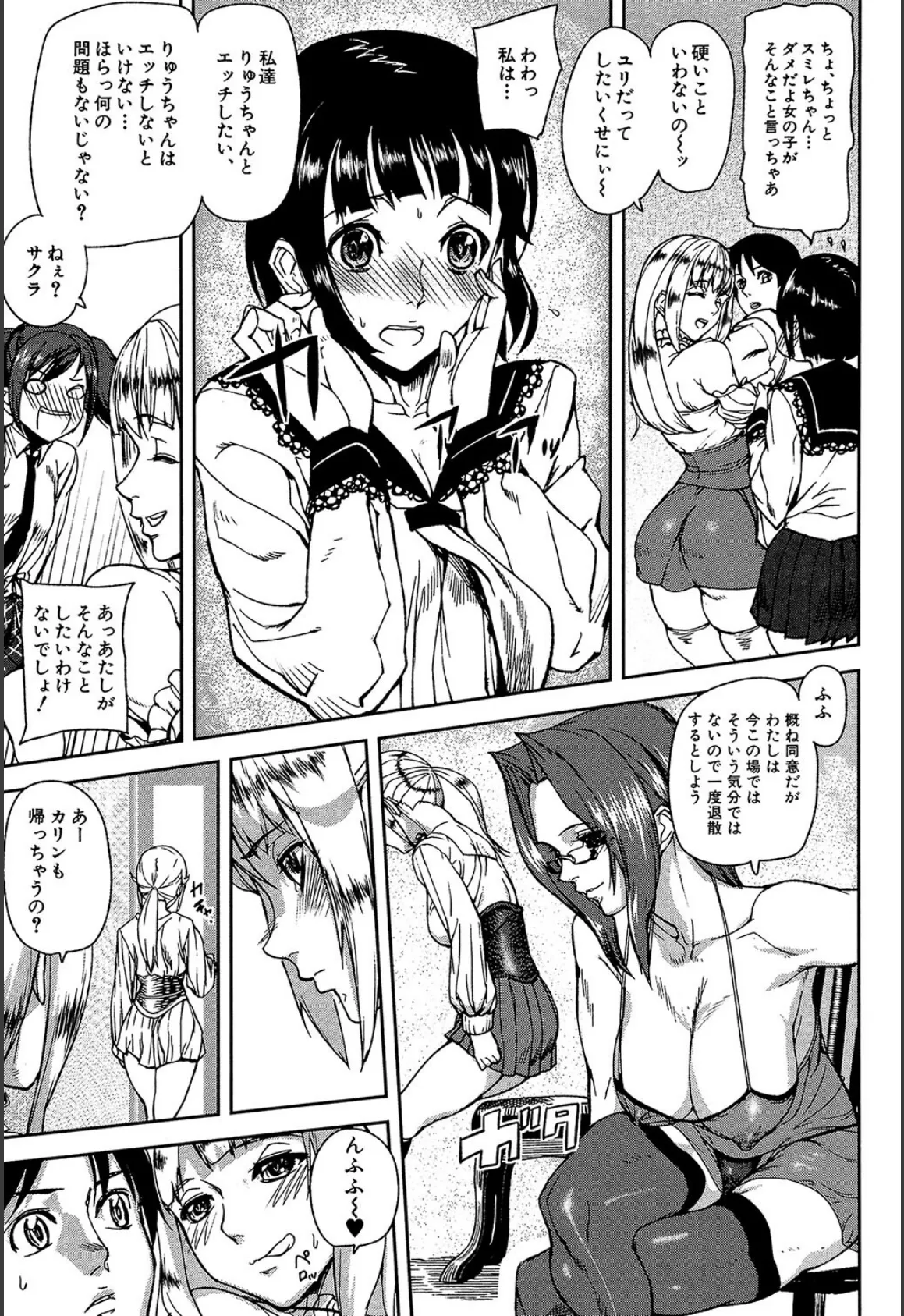 Loveless Labyrinth【1話立ち読み付き】 13ページ