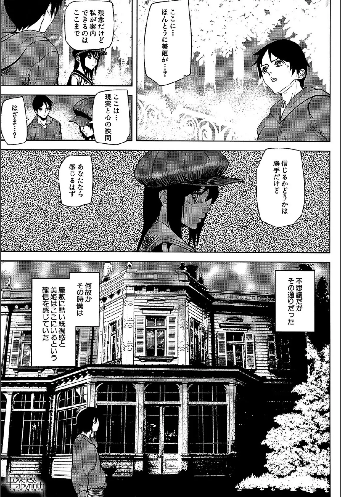 Loveless Labyrinth【1話立ち読み付き】 7ページ