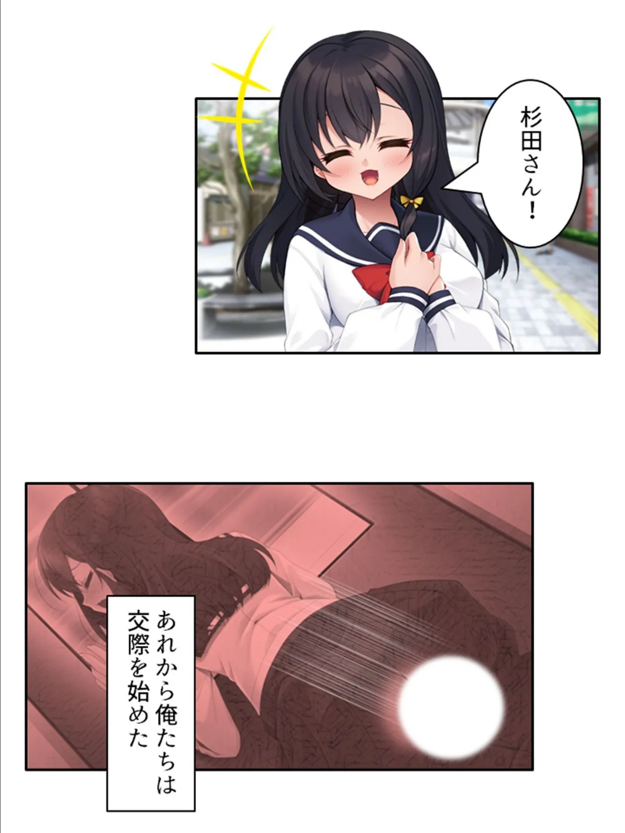 無抵抗なカノジョ。 〜通勤の電車で繋がる心と体〜 (単話) 最終話 4ページ