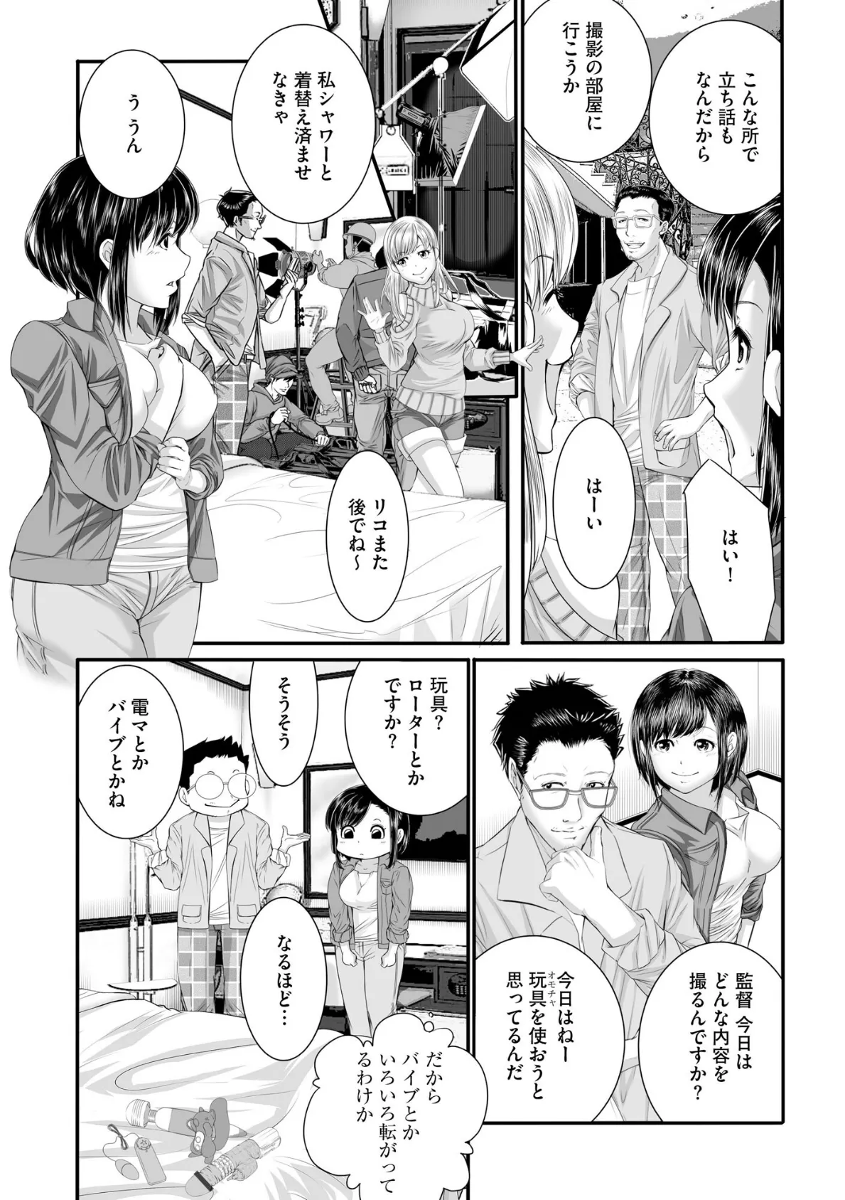 ラブホ清掃員をしていた私がAVデビューをした理由(2) 10ページ