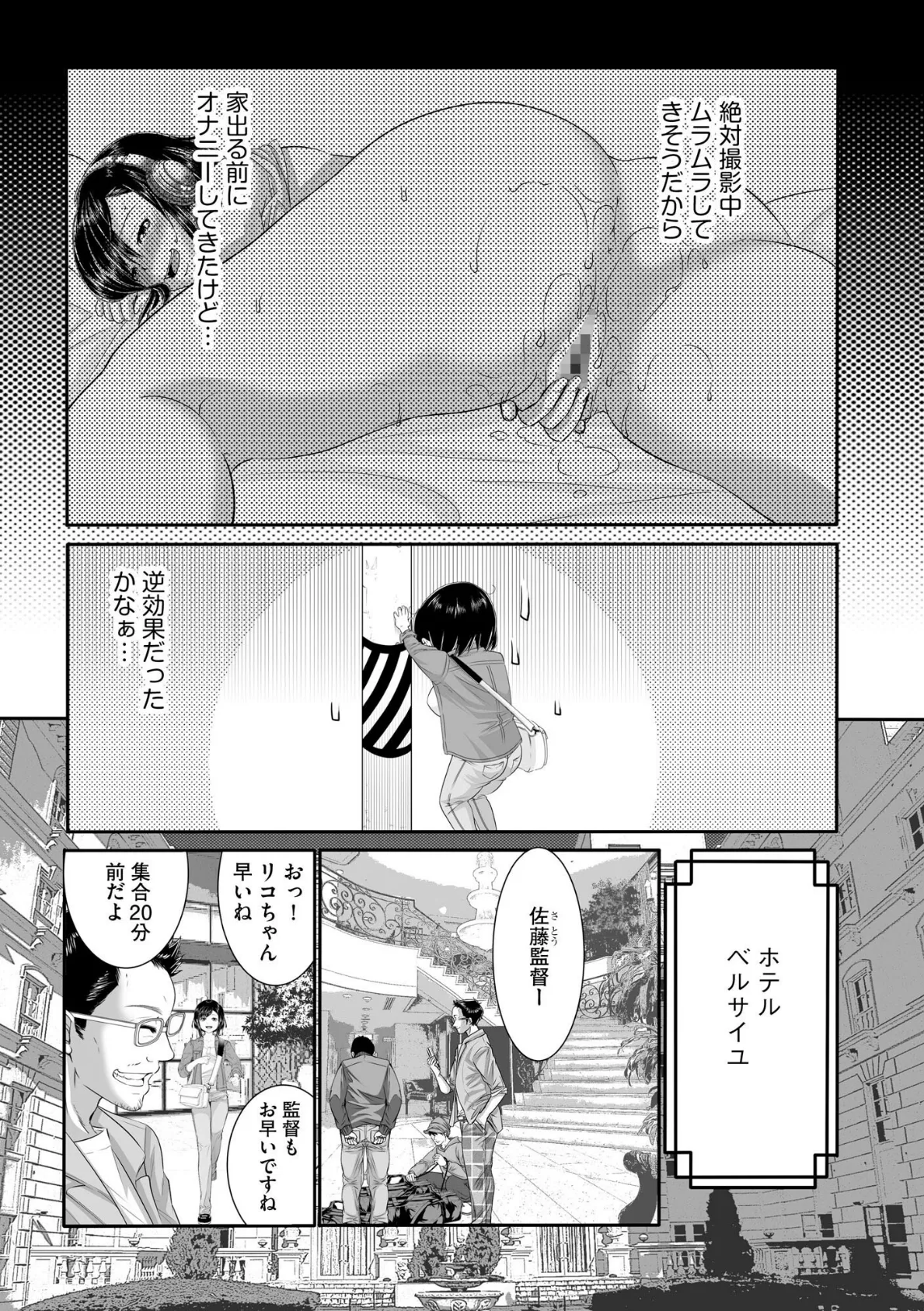 ラブホ清掃員をしていた私がAVデビューをした理由(2) 7ページ