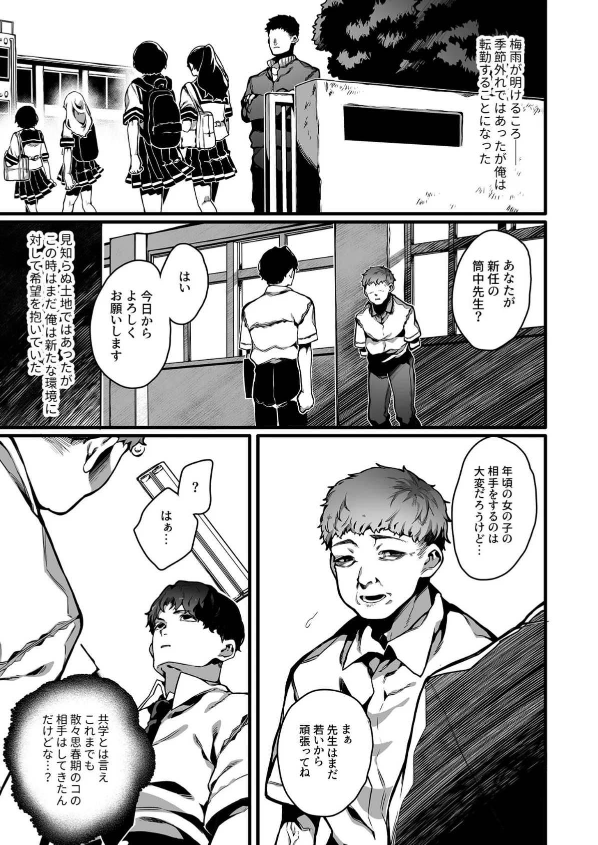 ナマイキJKを従順肉オナホにする方法(1)【18禁】 5ページ