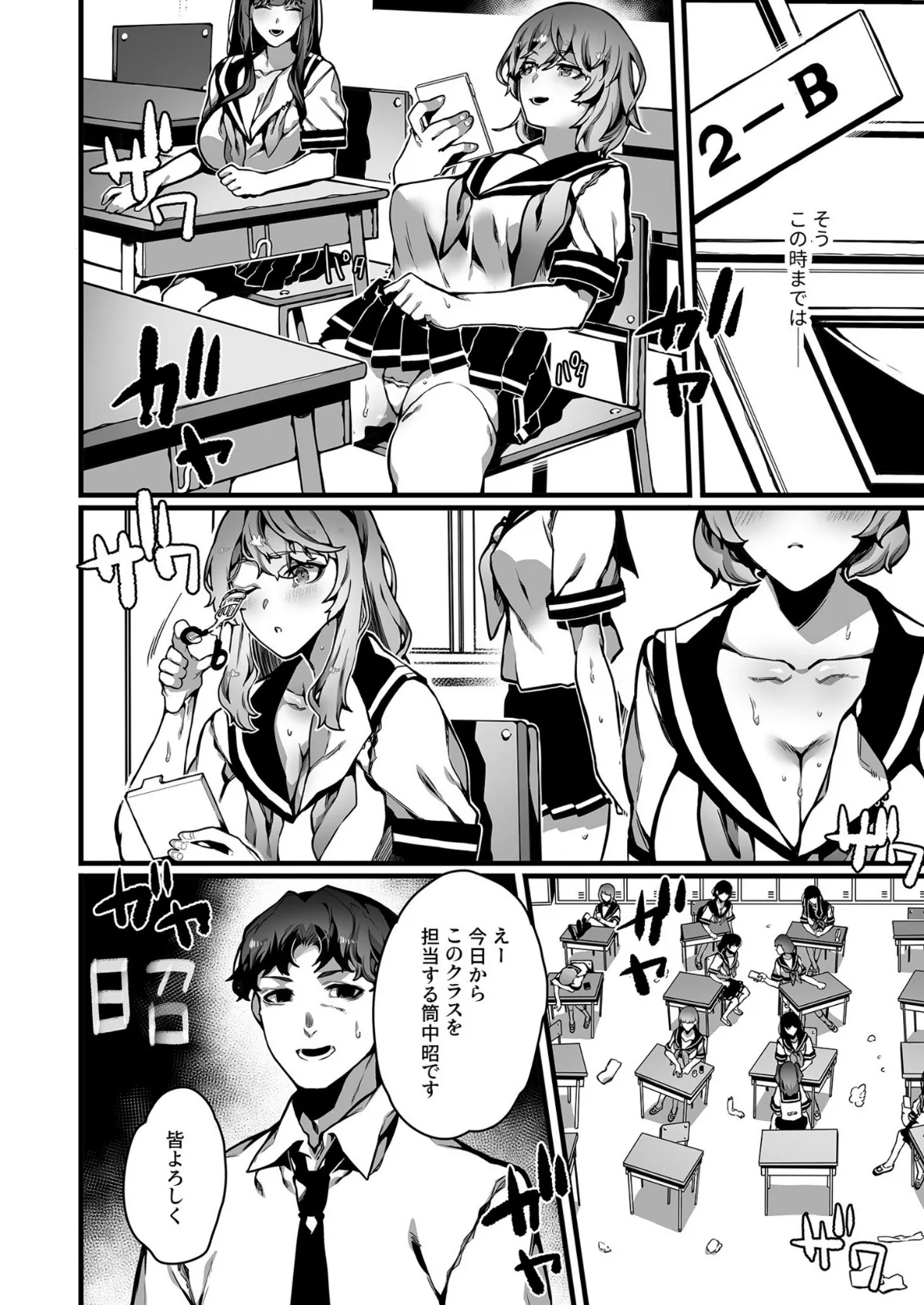 ナマイキJKを従順肉オナホにする方法(1)【18禁】 6ページ