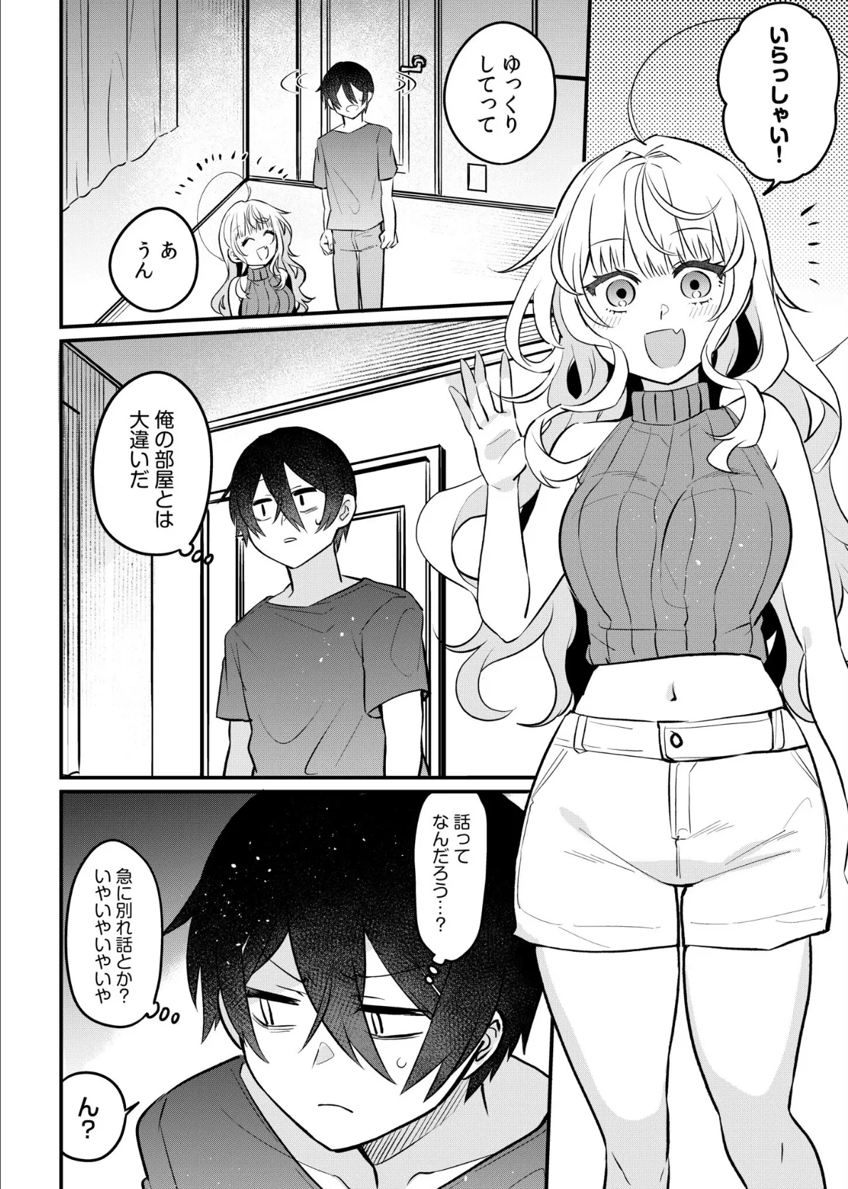 押しかけギャルはエロ漫画家の俺にカラダで恩返しがしたいっ!(7) 4ページ