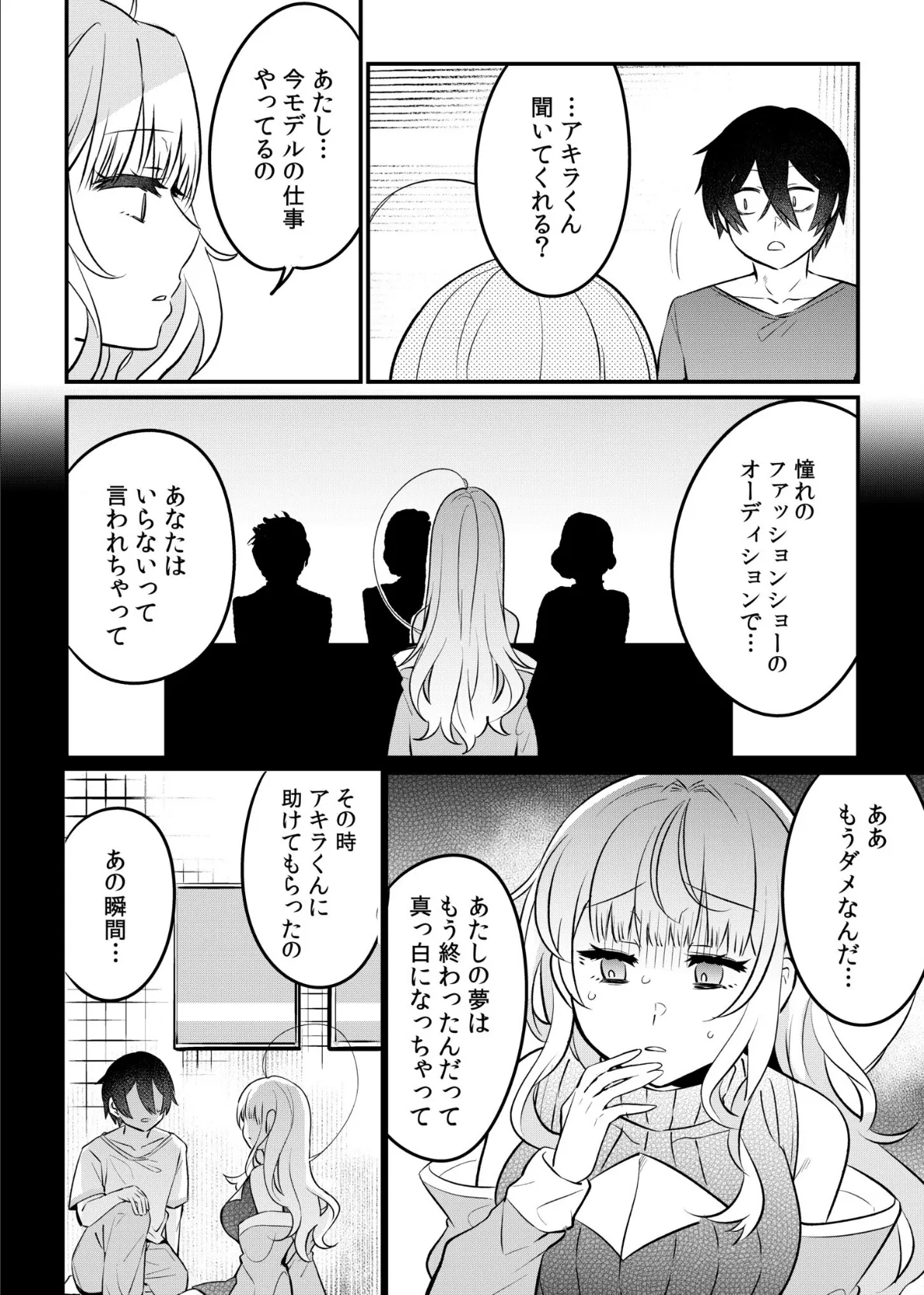 押しかけギャルはエロ漫画家の俺にカラダで恩返しがしたいっ!(7) 8ページ