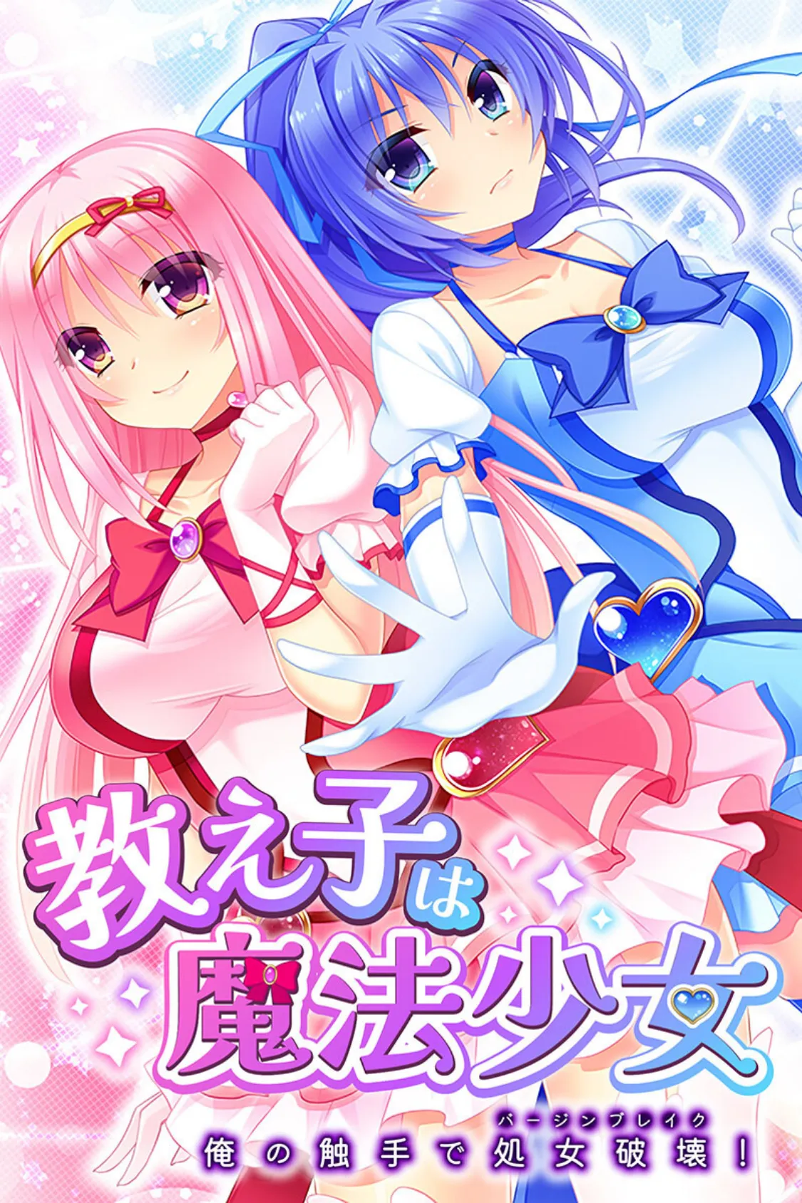 教え子は魔法少女 総集編 〜触手で処女喪失!汚された正義のヒロイン〜 2ページ