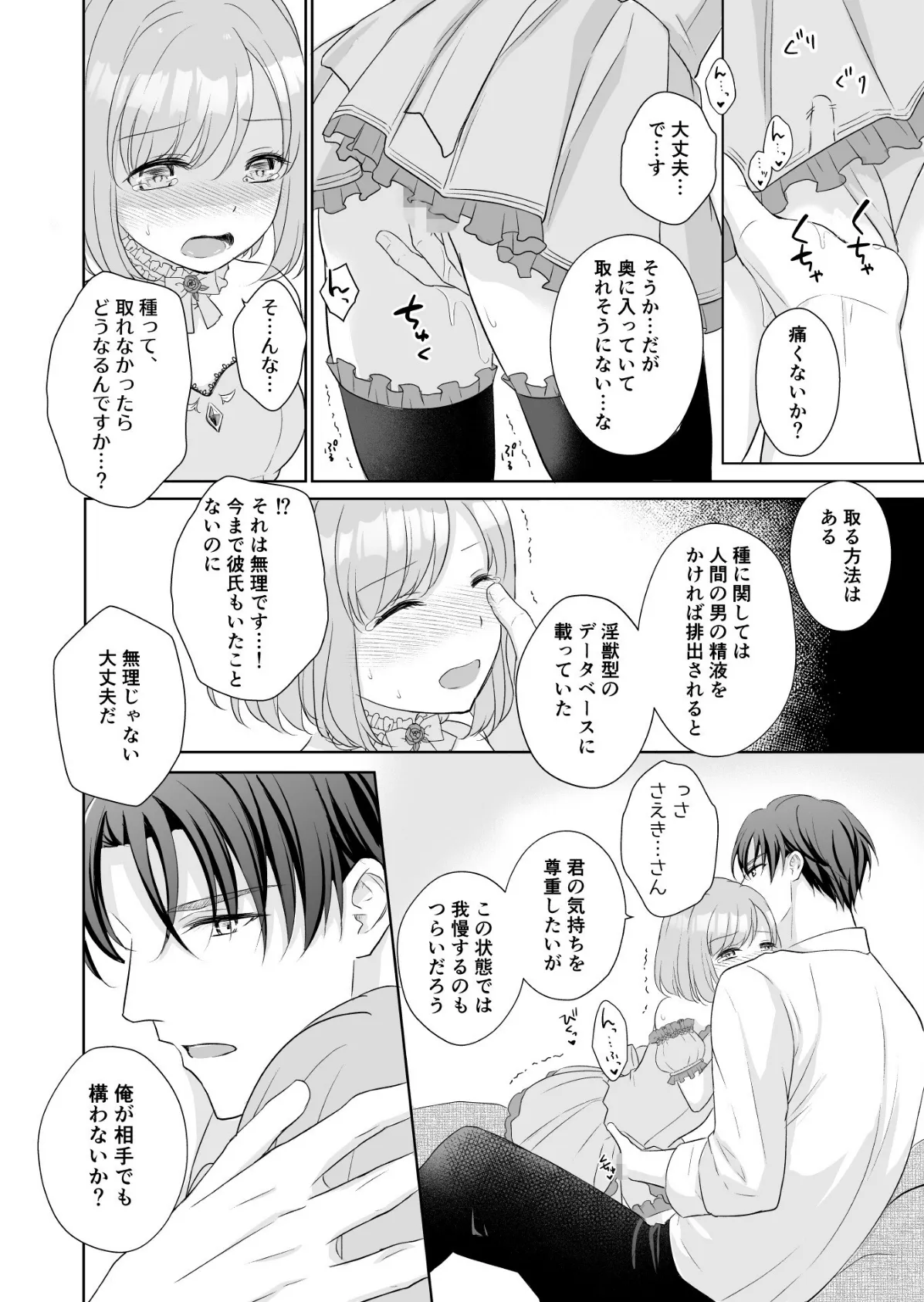 魔法少女(22才)は淫獣になんて負けませんっ! (分冊版) 【第2話】 2ページ