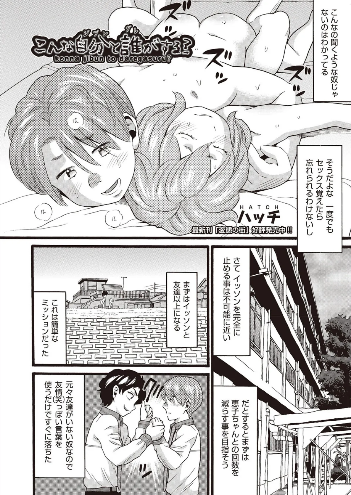 こんな自分と誰がする? 2ページ