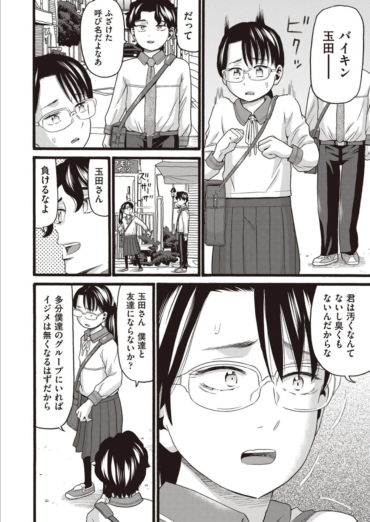 こんな自分と誰がする? 4ページ