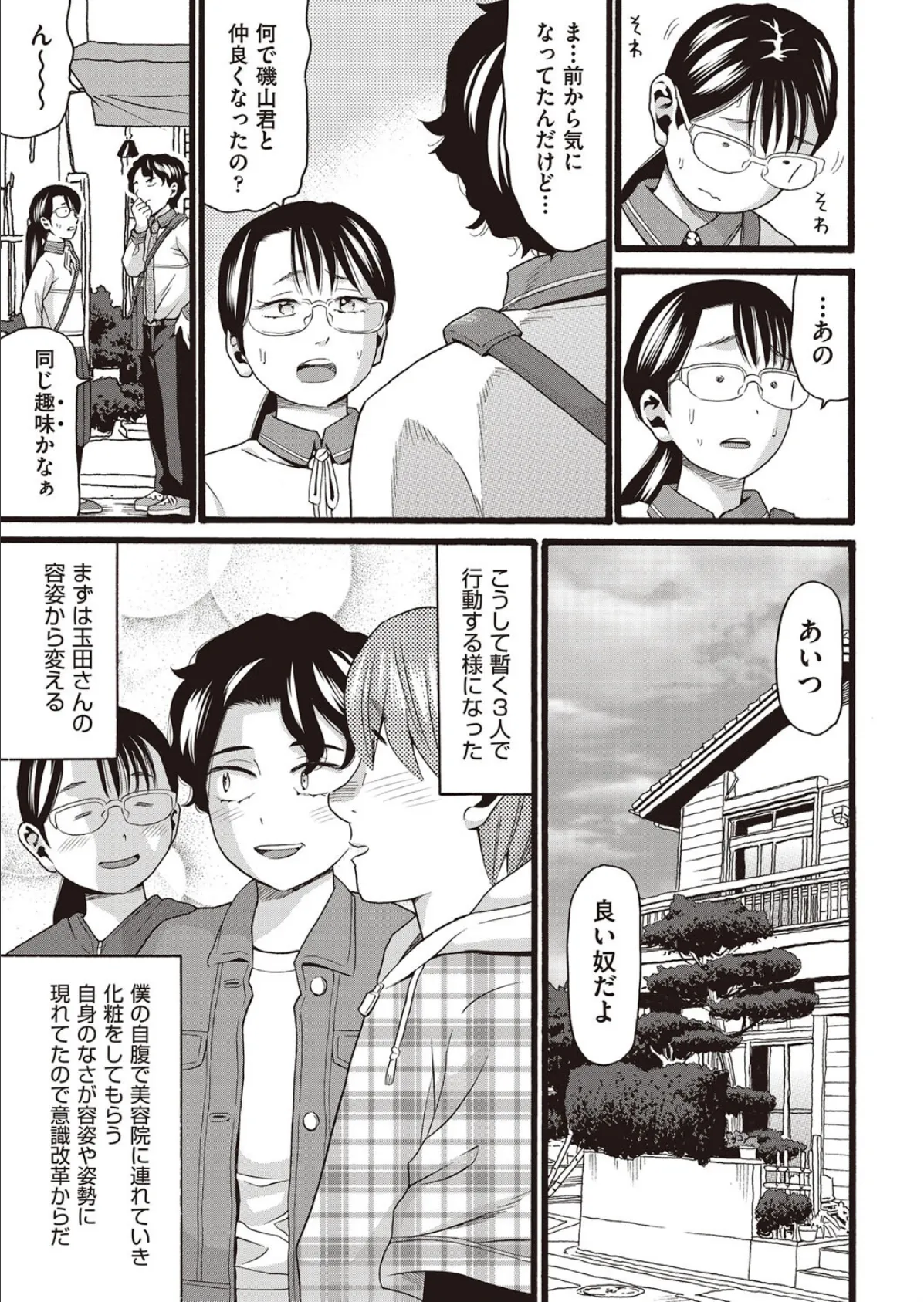 こんな自分と誰がする? 5ページ