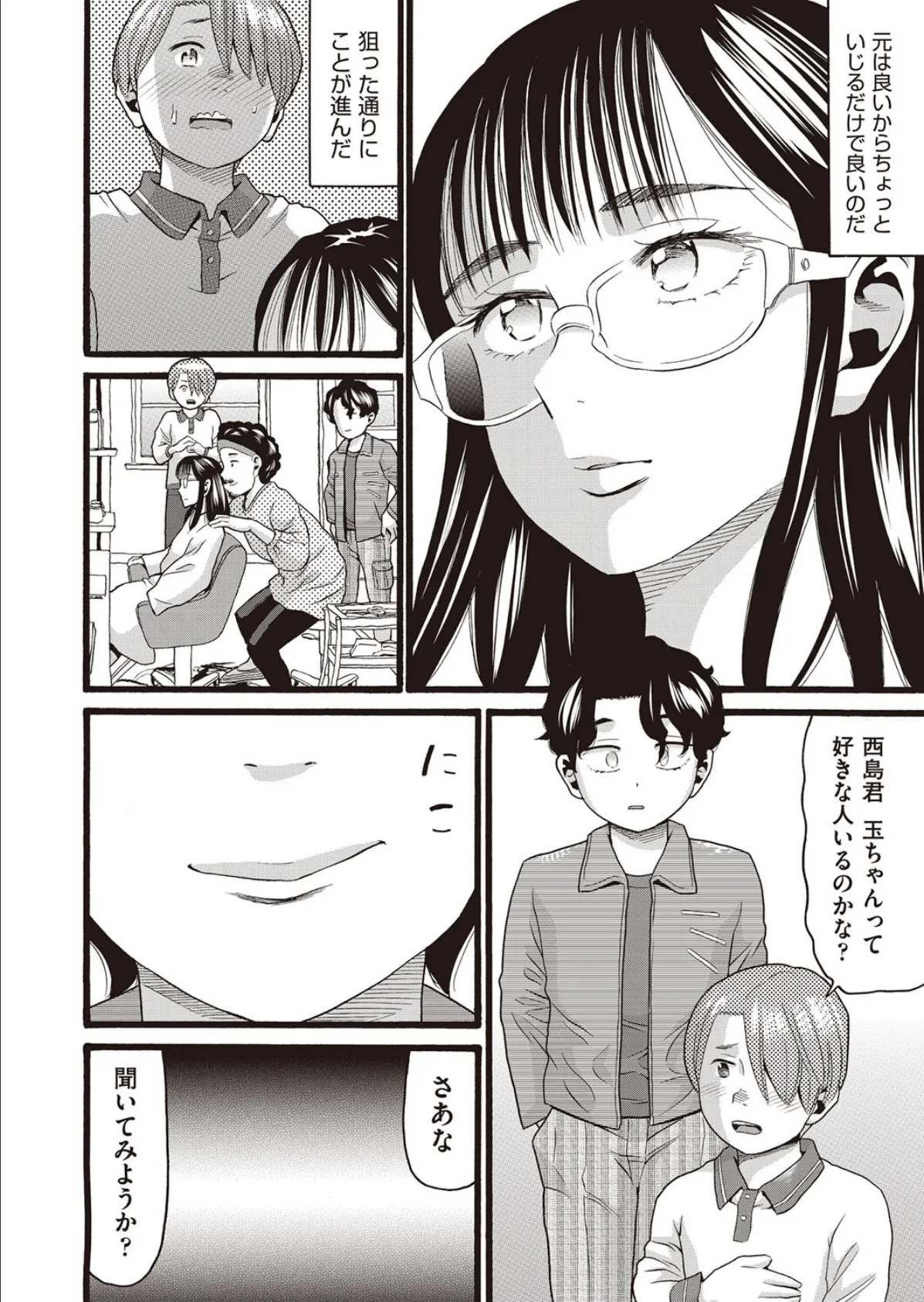 こんな自分と誰がする? 6ページ