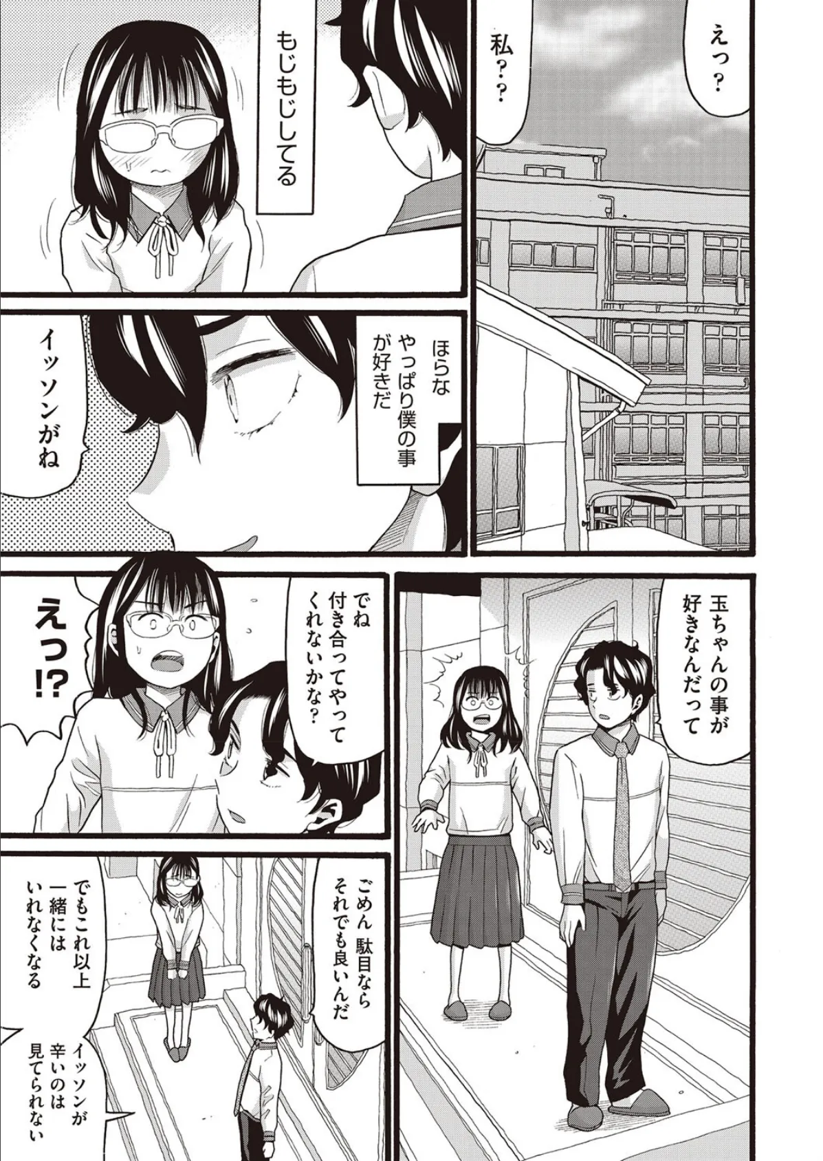 こんな自分と誰がする? 7ページ
