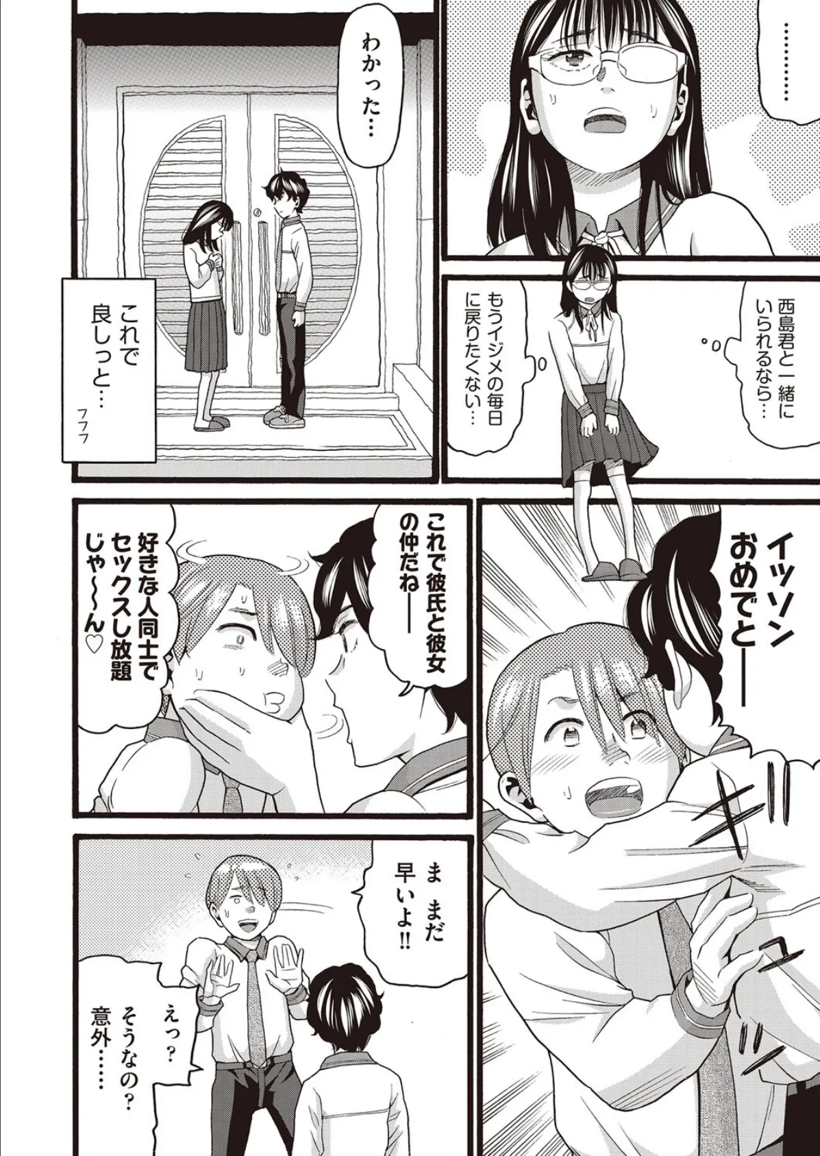 こんな自分と誰がする? 8ページ
