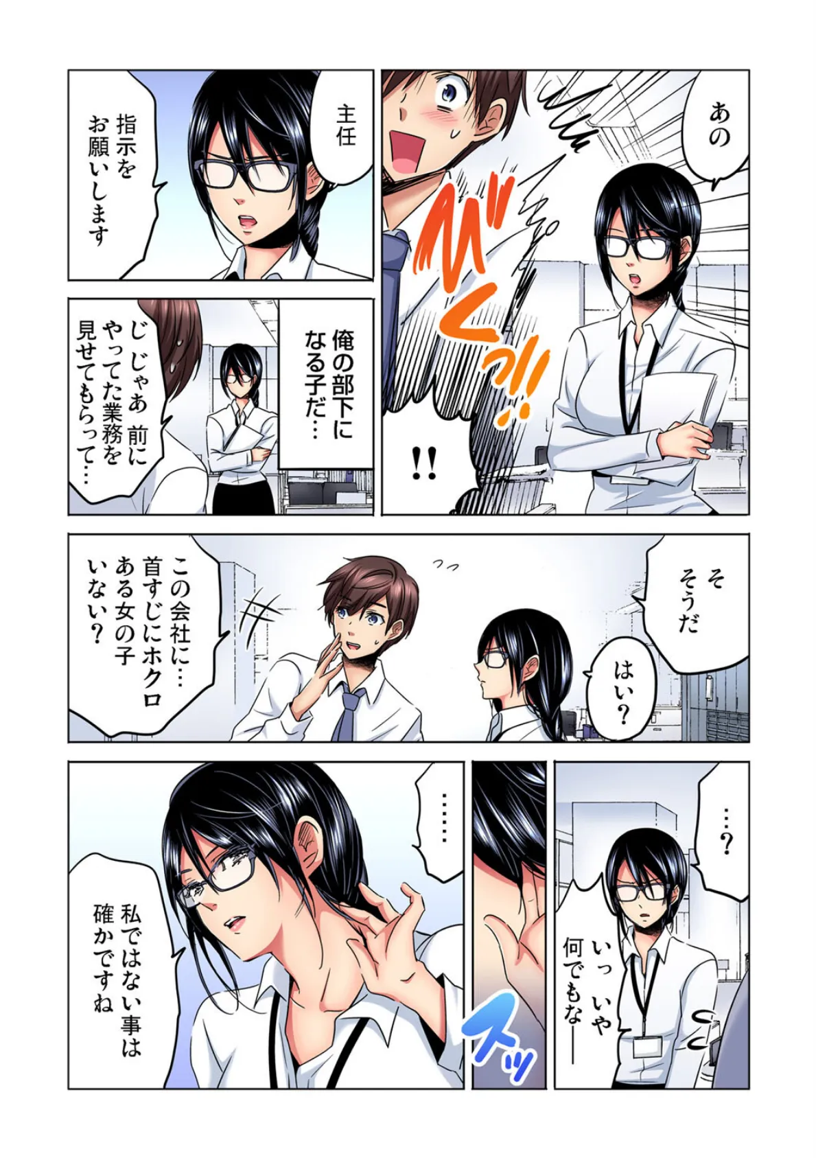 主任、私を気持ち良くして〜隣の地味子がスゴいんです…!?【合本版】【モザイク修正】 11ページ