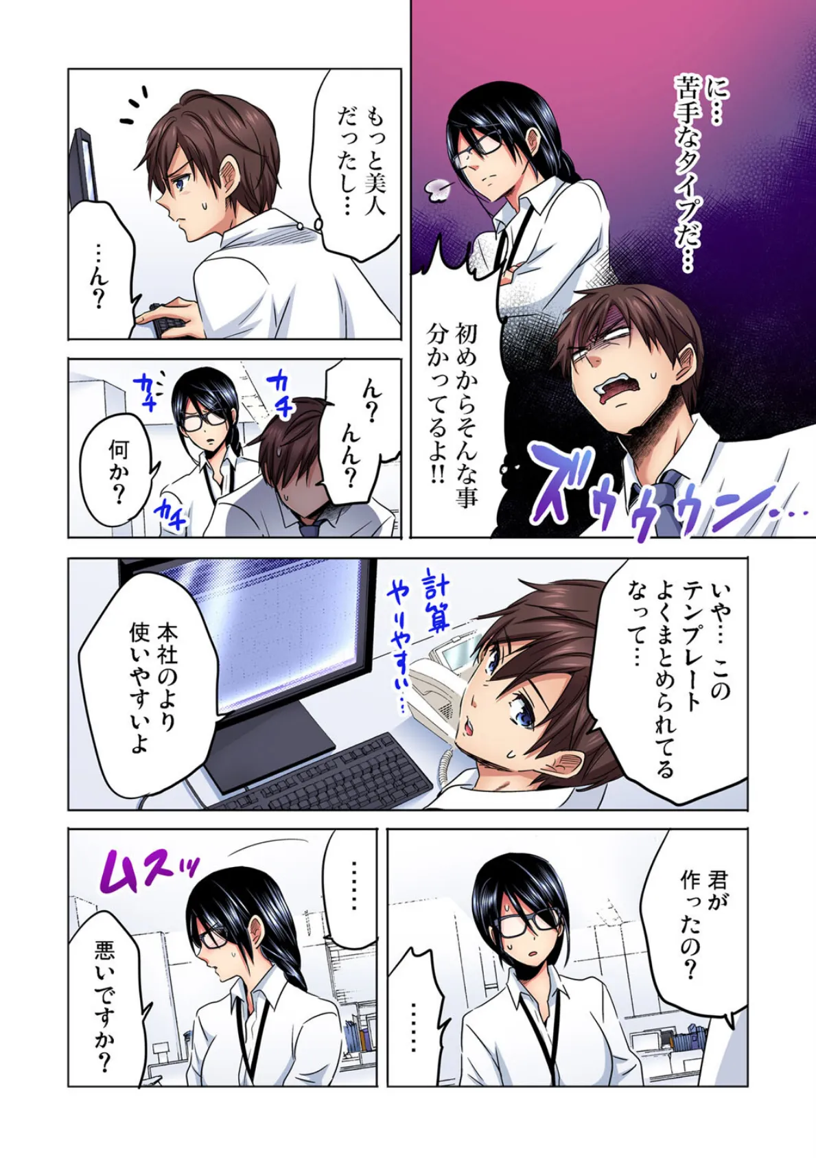 主任、私を気持ち良くして〜隣の地味子がスゴいんです…!?【合本版】【モザイク修正】 12ページ