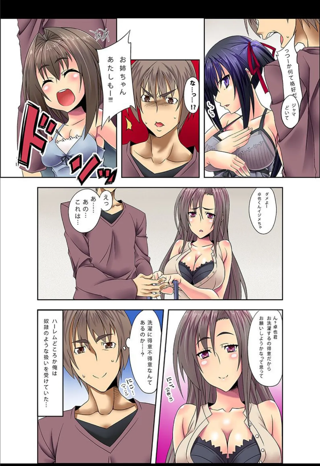 悪堕ちっ!強●ビッチ化調教 5ページ