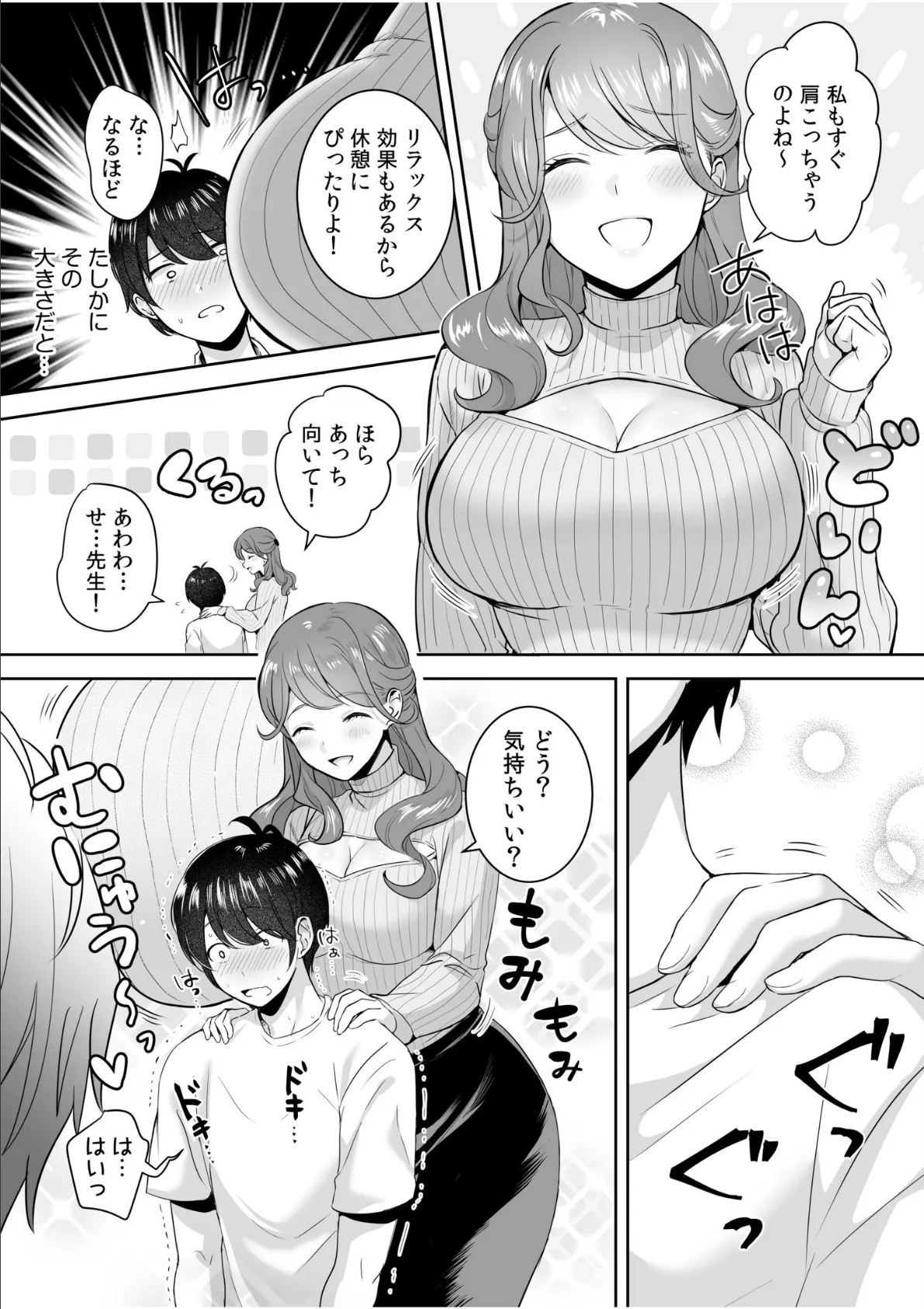 「こっちもマッサージしてあげるね?」ガチガチのおち●ちんのコリをほぐして甘トロ濃厚SEX! 5ページ