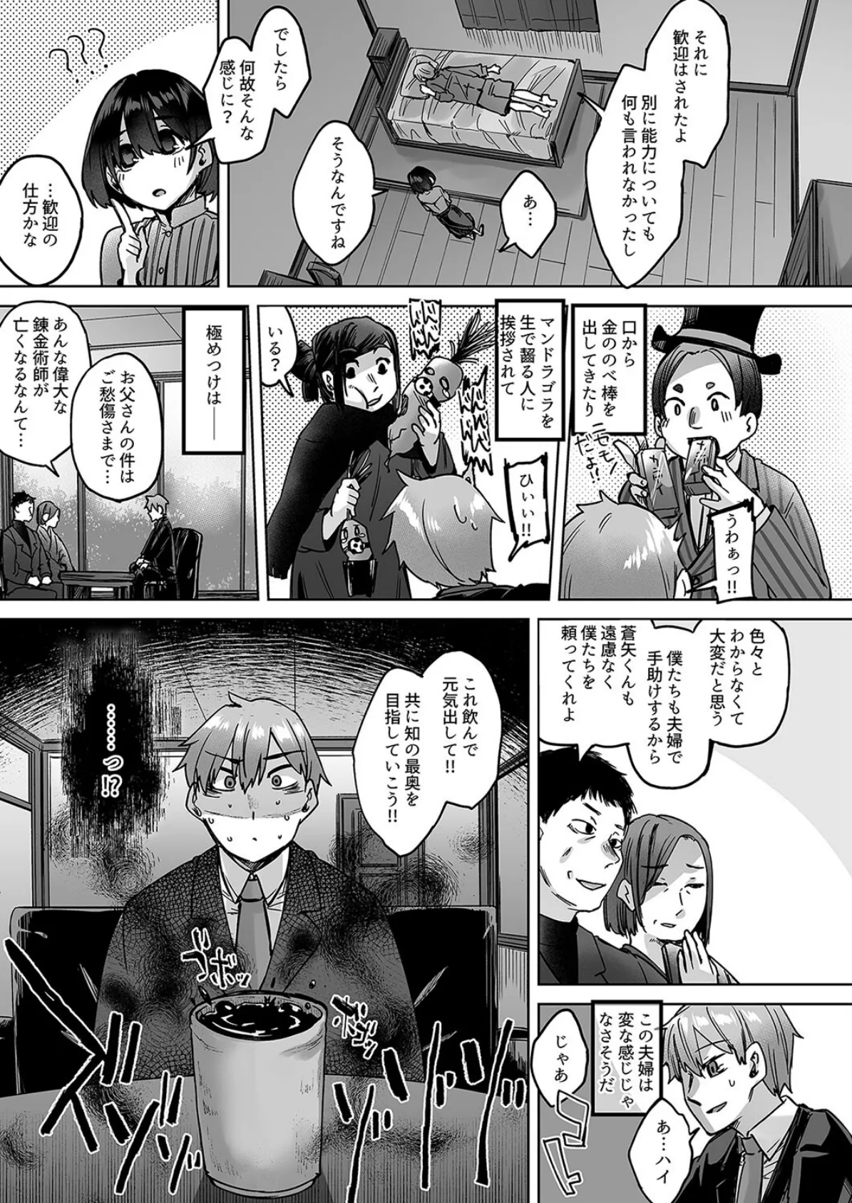 人造性メイ体 -ホムンクルス-(2) 5ページ