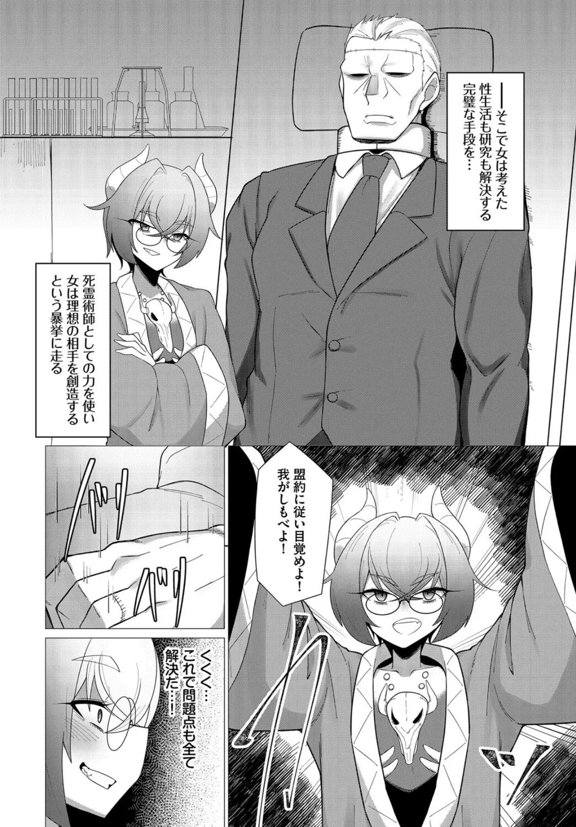 欲望の創造者(ネクロマンサー) 2ページ