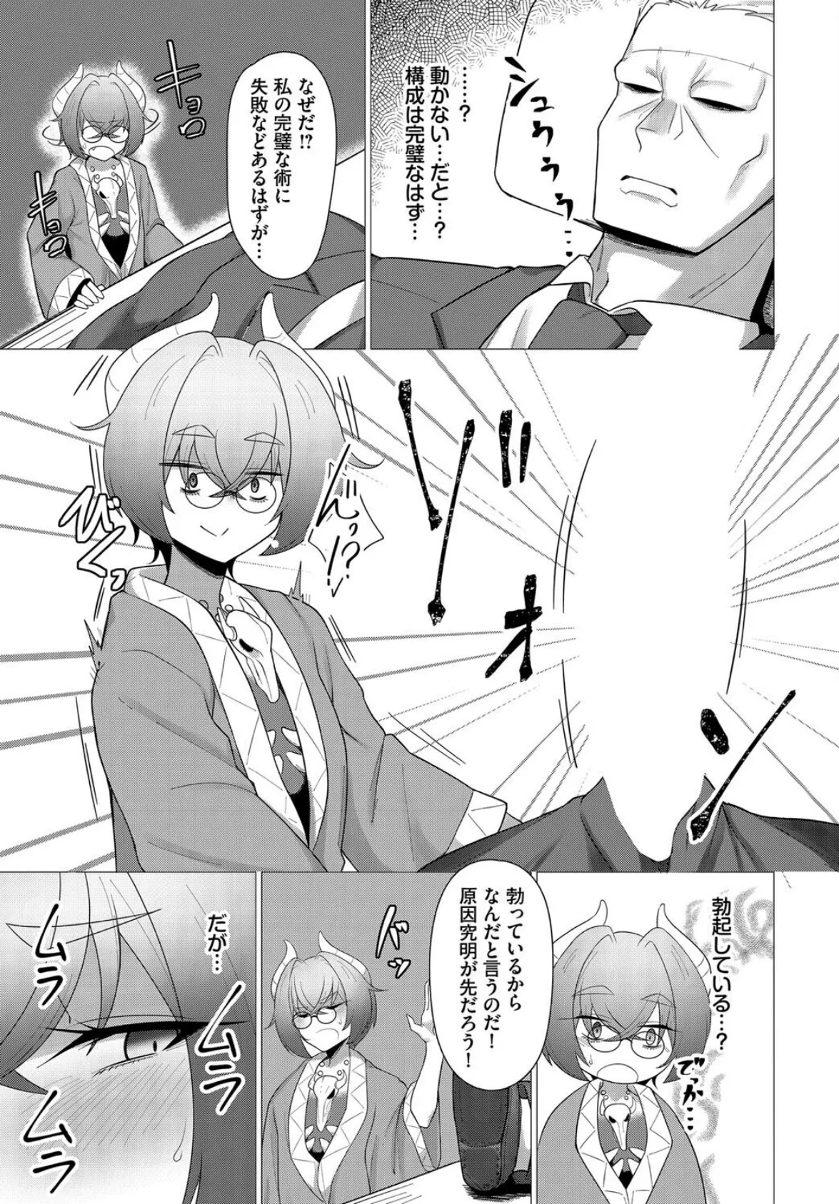 欲望の創造者(ネクロマンサー) 3ページ