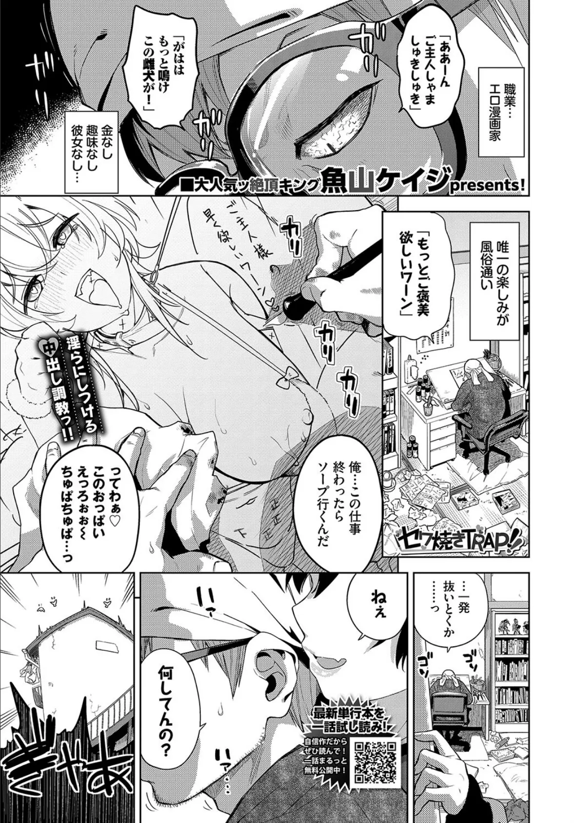 セワ焼きTRAP!! 3ページ