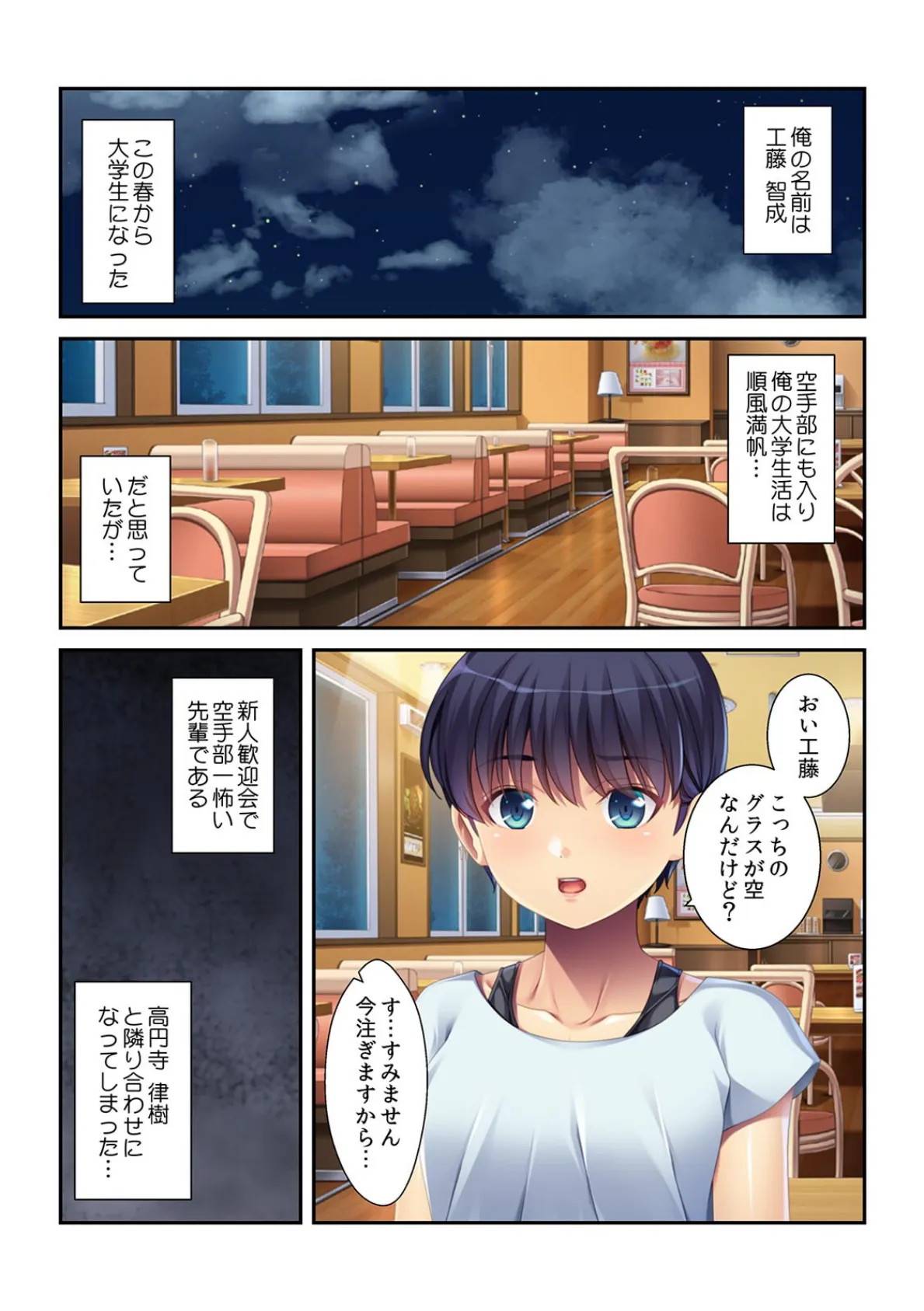 「えっ、ゴム無しOKなの!?」 空手部の怖い女先輩が隠れドMだった件【フルカラー】 3ページ