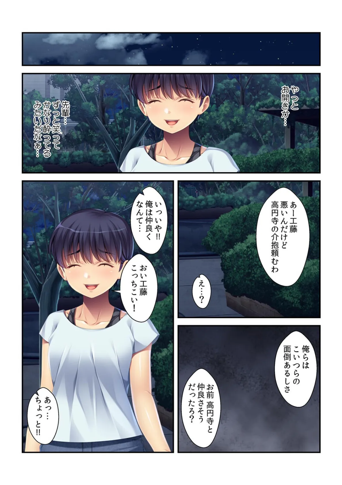 「えっ、ゴム無しOKなの!?」 空手部の怖い女先輩が隠れドMだった件【フルカラー】 5ページ