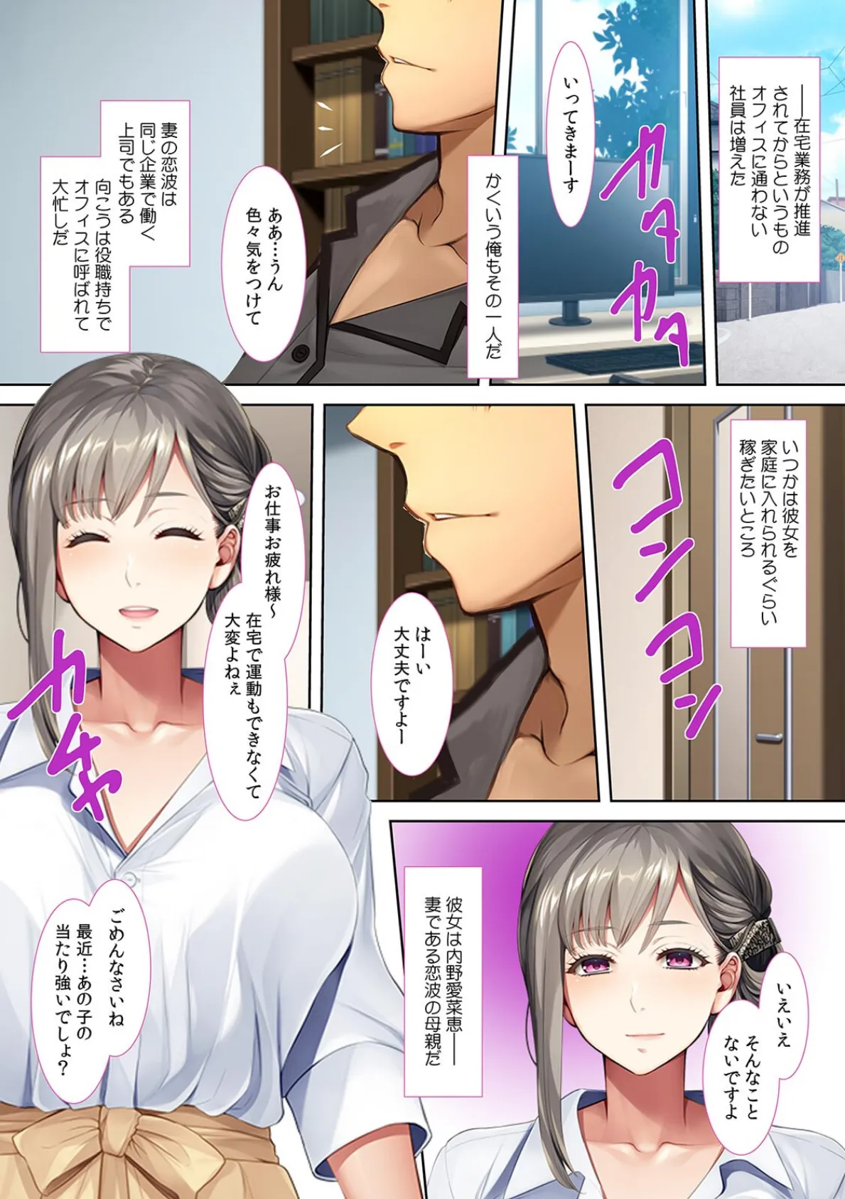 「夫と娘には内緒よ?」オナバレから始まる義母との不倫SEX【フルカラー】 3ページ