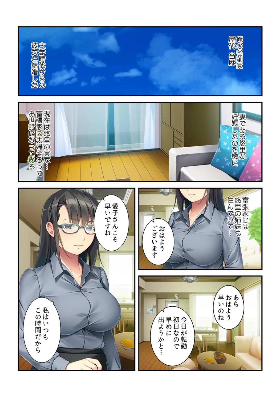 妻とのセックスが最近めっきり減った訳〜妻の姉妹と家庭内不倫!?〜【フルカラー】 3ページ