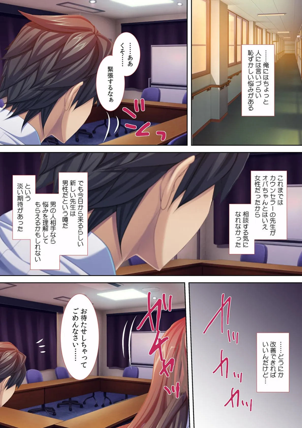 たった5日で早漏改善! 義姉の放課後SEXカウンセリング【フルカラー】 3ページ