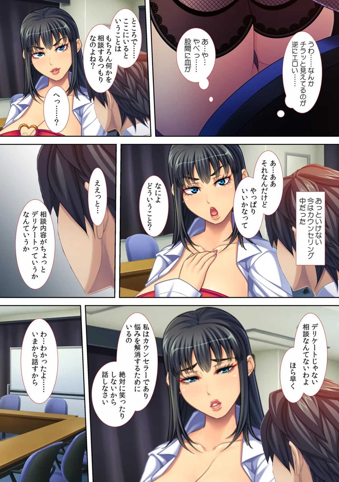 たった5日で早漏改善! 義姉の放課後SEXカウンセリング【フルカラー】 7ページ