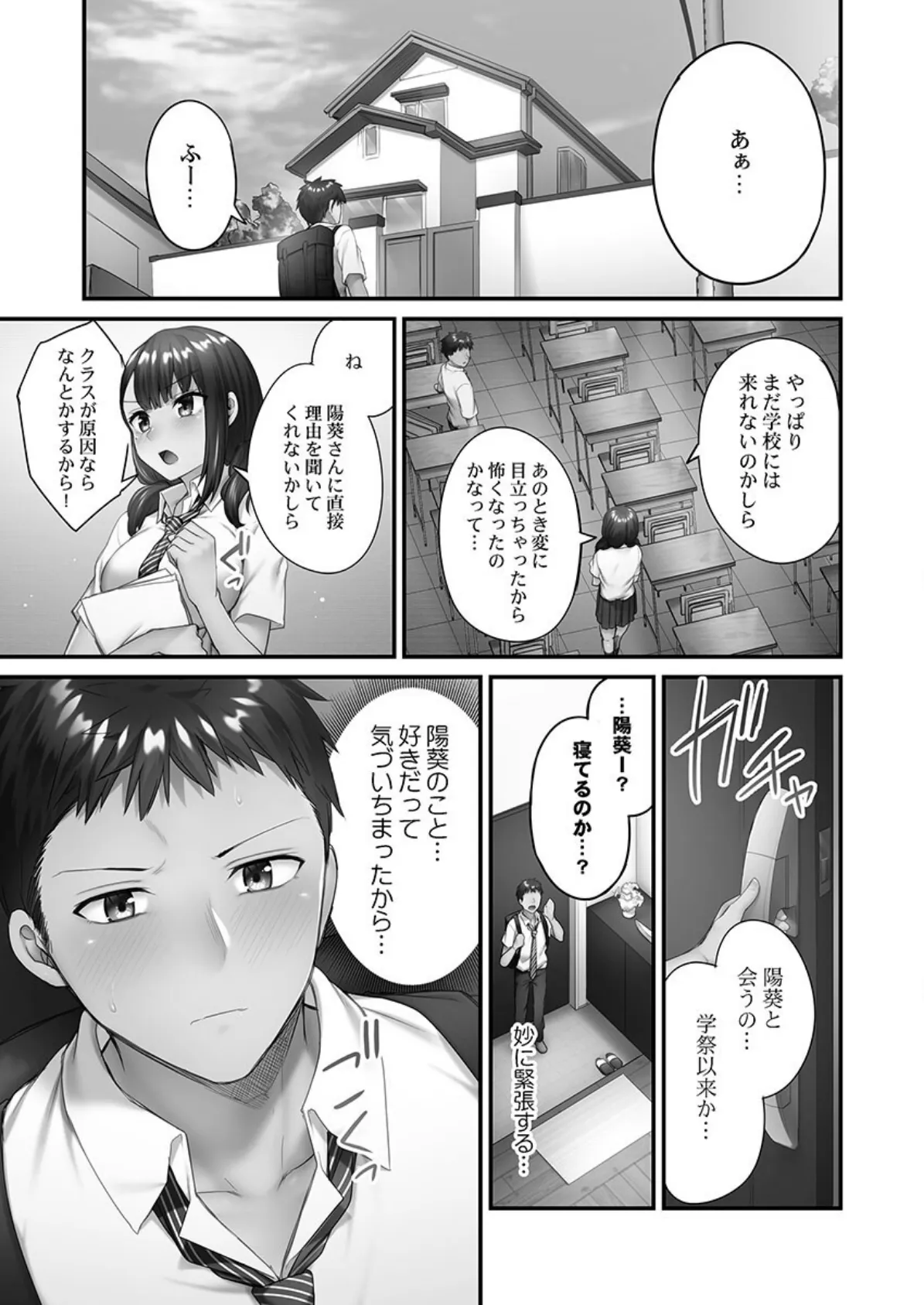 ひきこもリビドー【FANZA限定】2＋【デジタル特装版】 7ページ