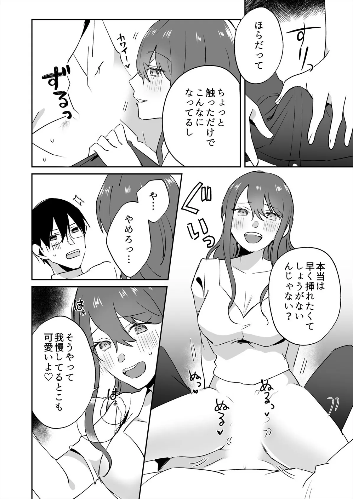 ヤンデレ幼馴染と軟禁セックス〜シたい彼女とサレる俺(2) 6ページ