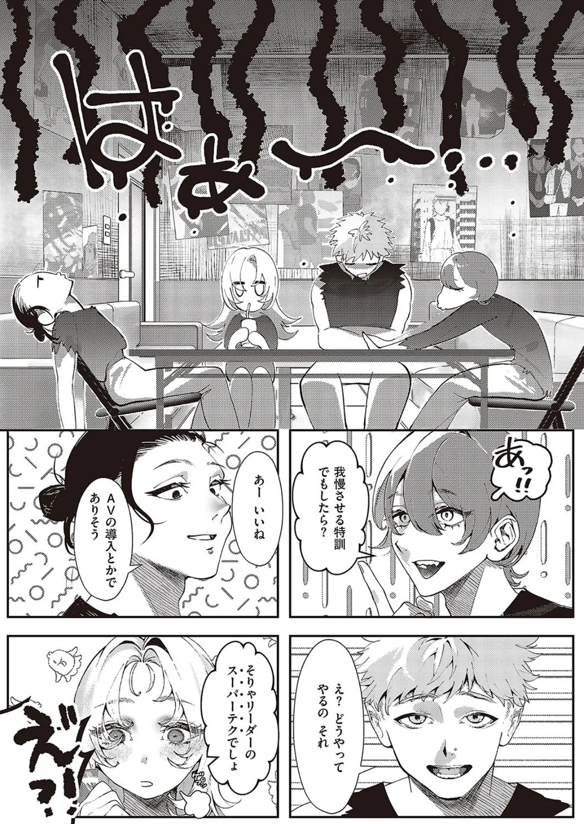 びーしゃうと! 7ページ