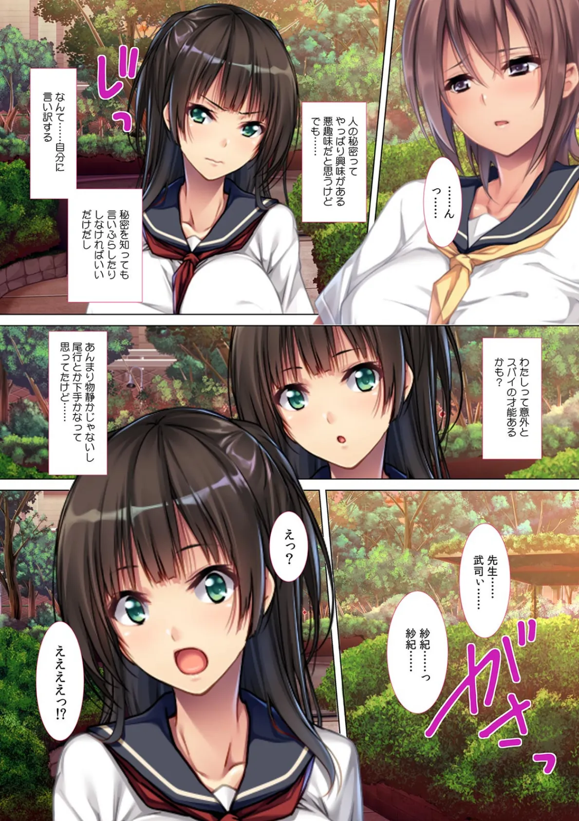 「私のカラダ…イキ過ぎておかしくなっちゃう!」シェアハウスなのに変態グッズでSM調教【フルカラー】 5ページ