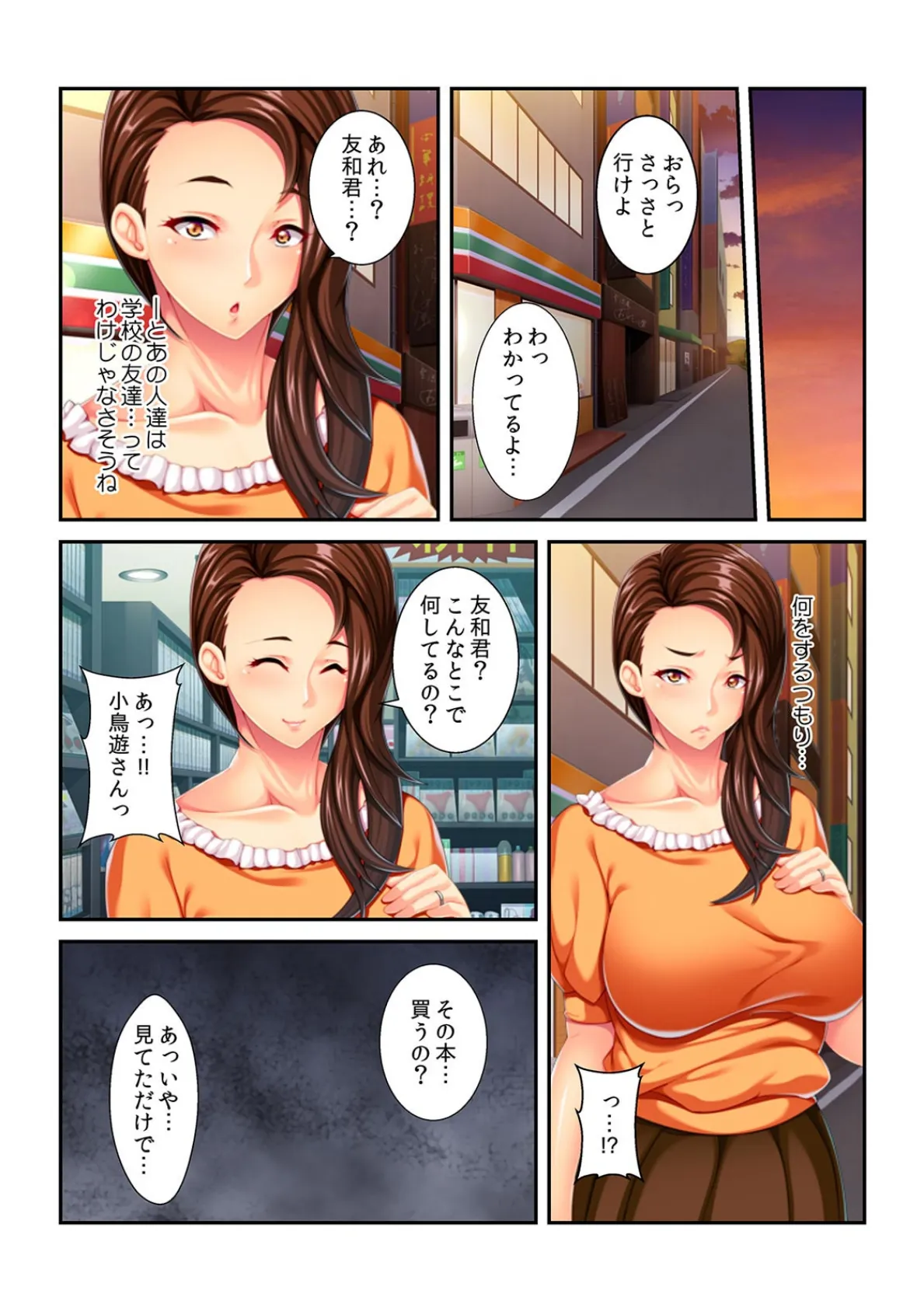 「僕のせいでごめんなさい…」いつも守ってくれるお姉さんが目の前でイジメっ子のデカチ●に!【フルカラー】 4ページ