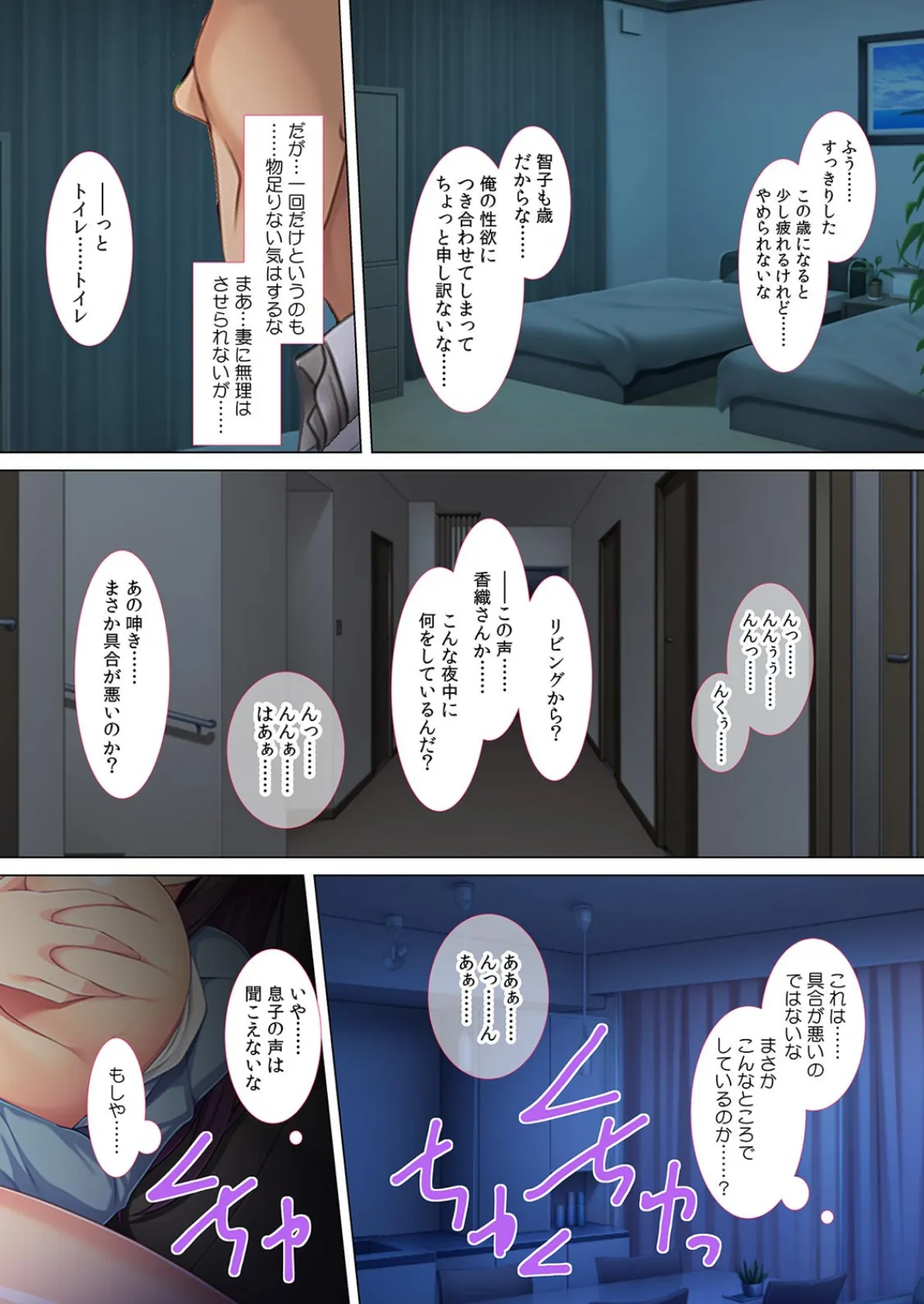 「義父のア〇コでイカされちゃう!」夫が出かけた隙に風呂場で親娘セックス【フルカラー】 3ページ