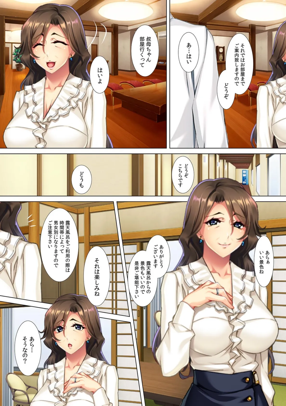 「エッチなおばさんで…ごめんね?」身内に隠れて叔母と朝まで生ピストン【フルカラー】 4ページ