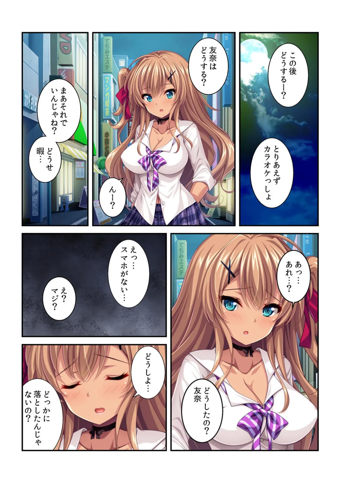 スマホを失くしただけなのに〜目隠しで挿入れられて…もうイキそう!〜【フルカラー】 3ページ