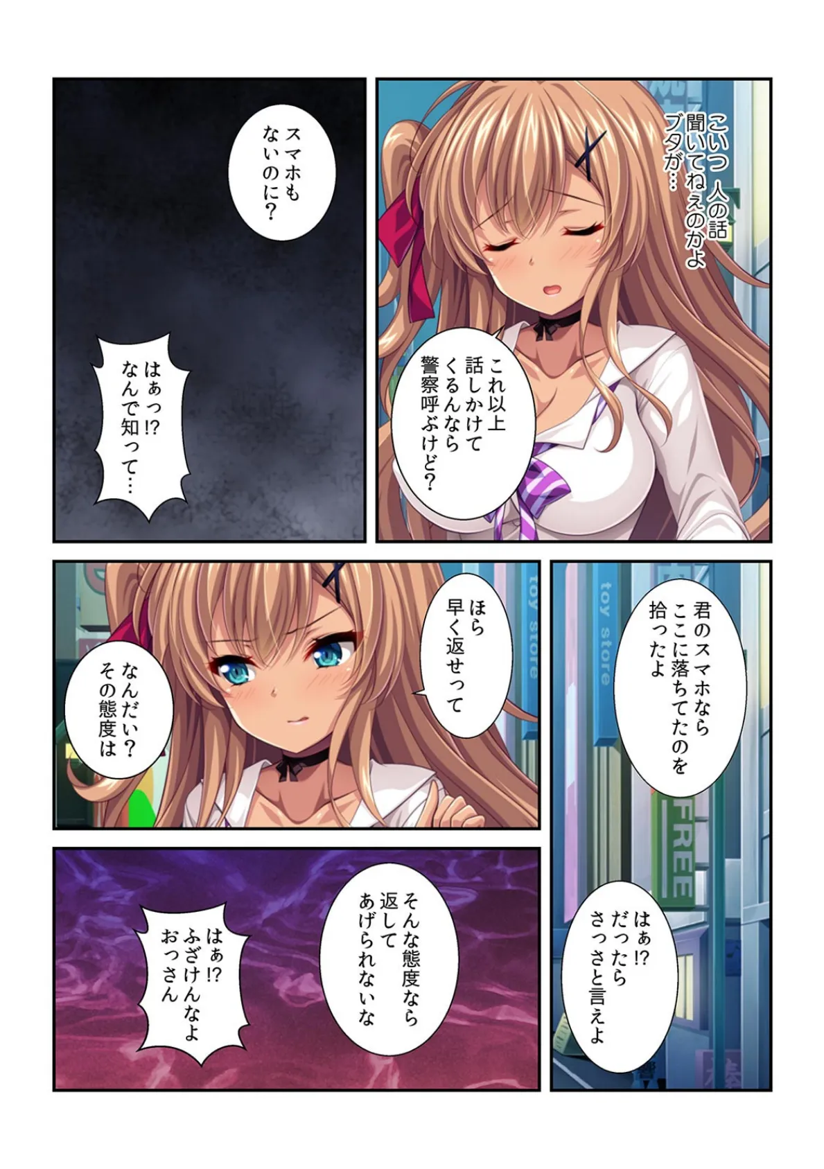 スマホを失くしただけなのに〜目隠しで挿入れられて…もうイキそう!〜【フルカラー】 6ページ