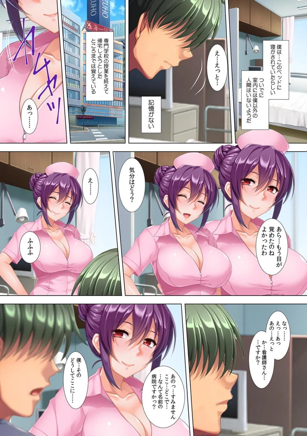 おっぱいナースと24時間SEX入院〜看護師さん…もうナマで挿入ってます!〜【フルカラー】 4ページ