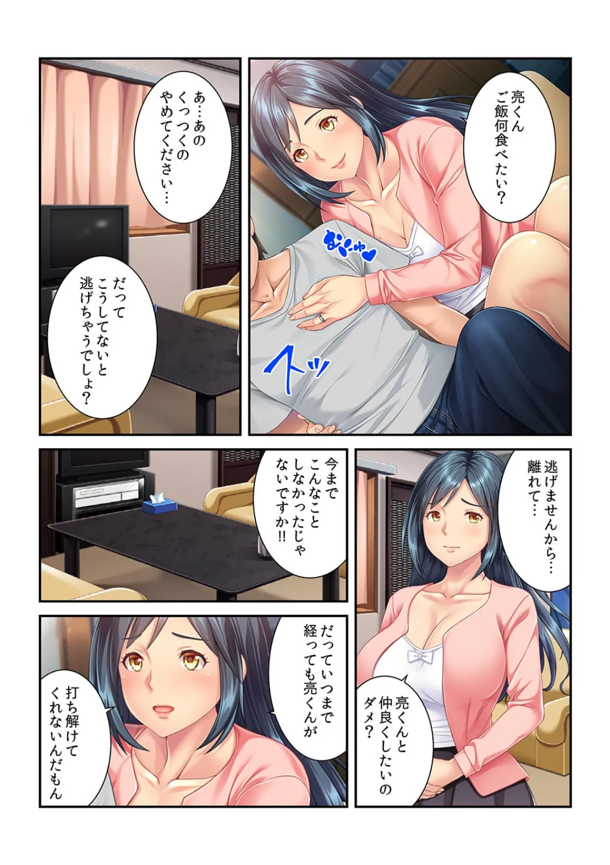 義母とのギクシャクを解消するのはヌルヌル挿入? 母さんもオンナなの…【フルカラー】 5ページ