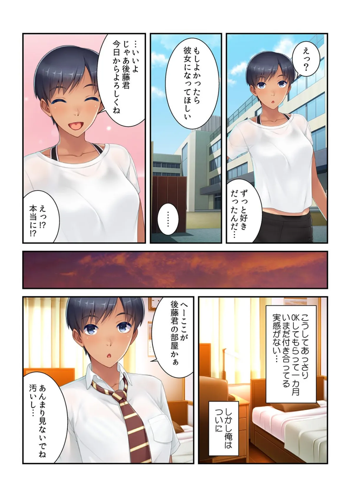 彼女が非処女でオレ嫉妬! 元カレなんか忘れるほどエロいセックスしてやる【フルカラー】 4ページ