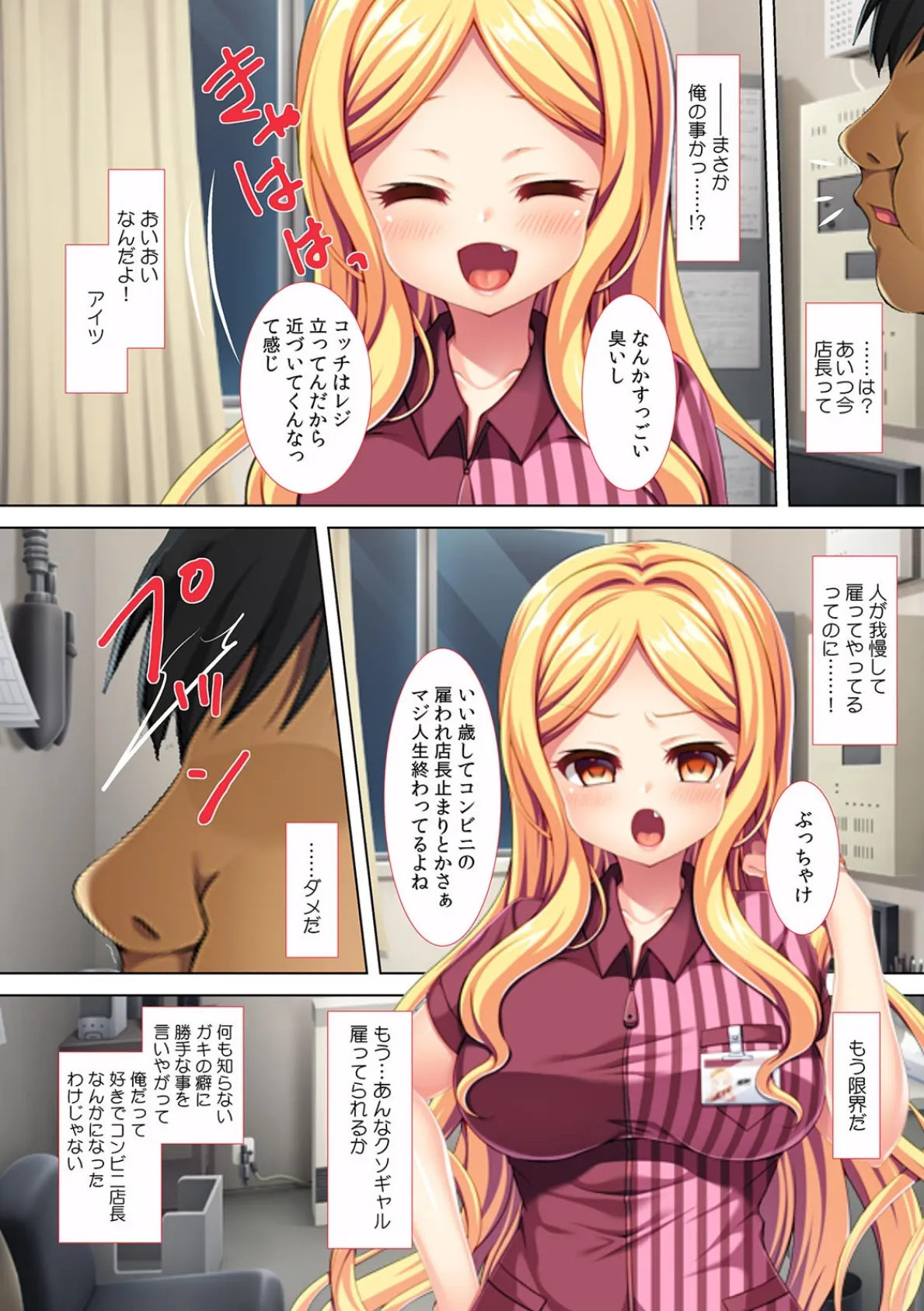 「店長とセックスするのもバイトの仕事だろ?」生意気ギャルに催●をかけて復讐調教【フルカラー】 6ページ