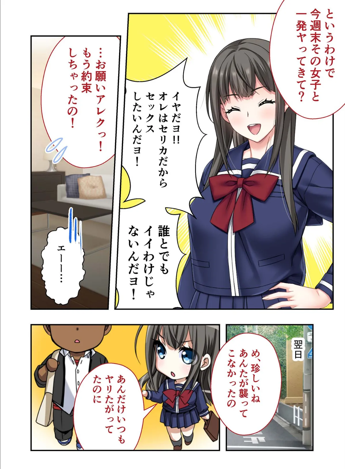 私のセフレ(!?)は絶倫ハーフ 〜彼氏に言えないハメまくり浮気SEX〜 分冊版(4) モザイク版 4ページ