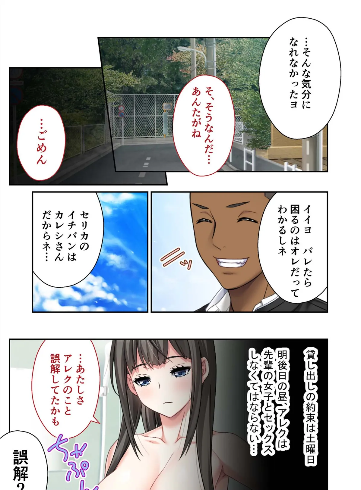 私のセフレ(!?)は絶倫ハーフ 〜彼氏に言えないハメまくり浮気SEX〜 分冊版(4) モザイク版 5ページ